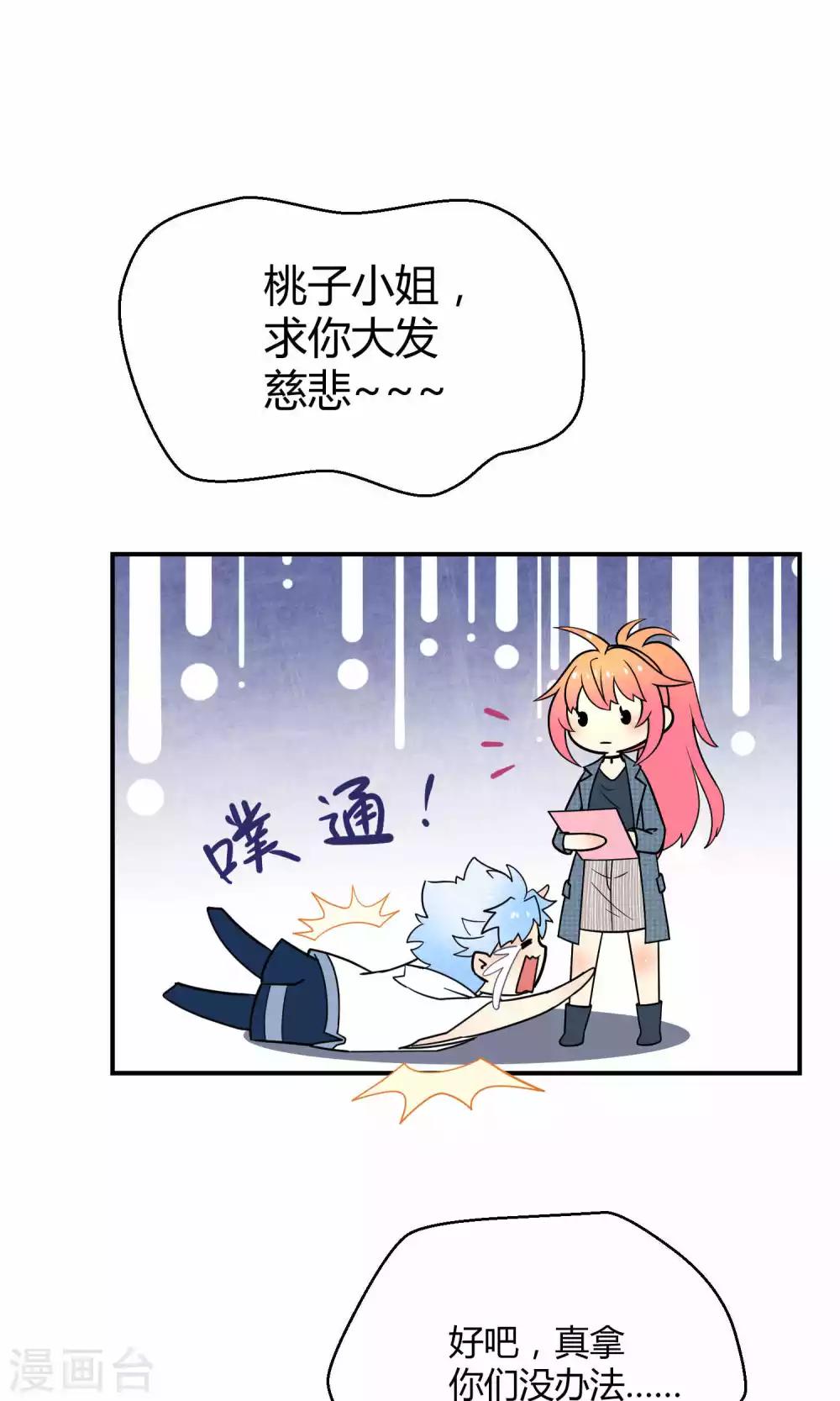 第19话 桃子的出道大计！7