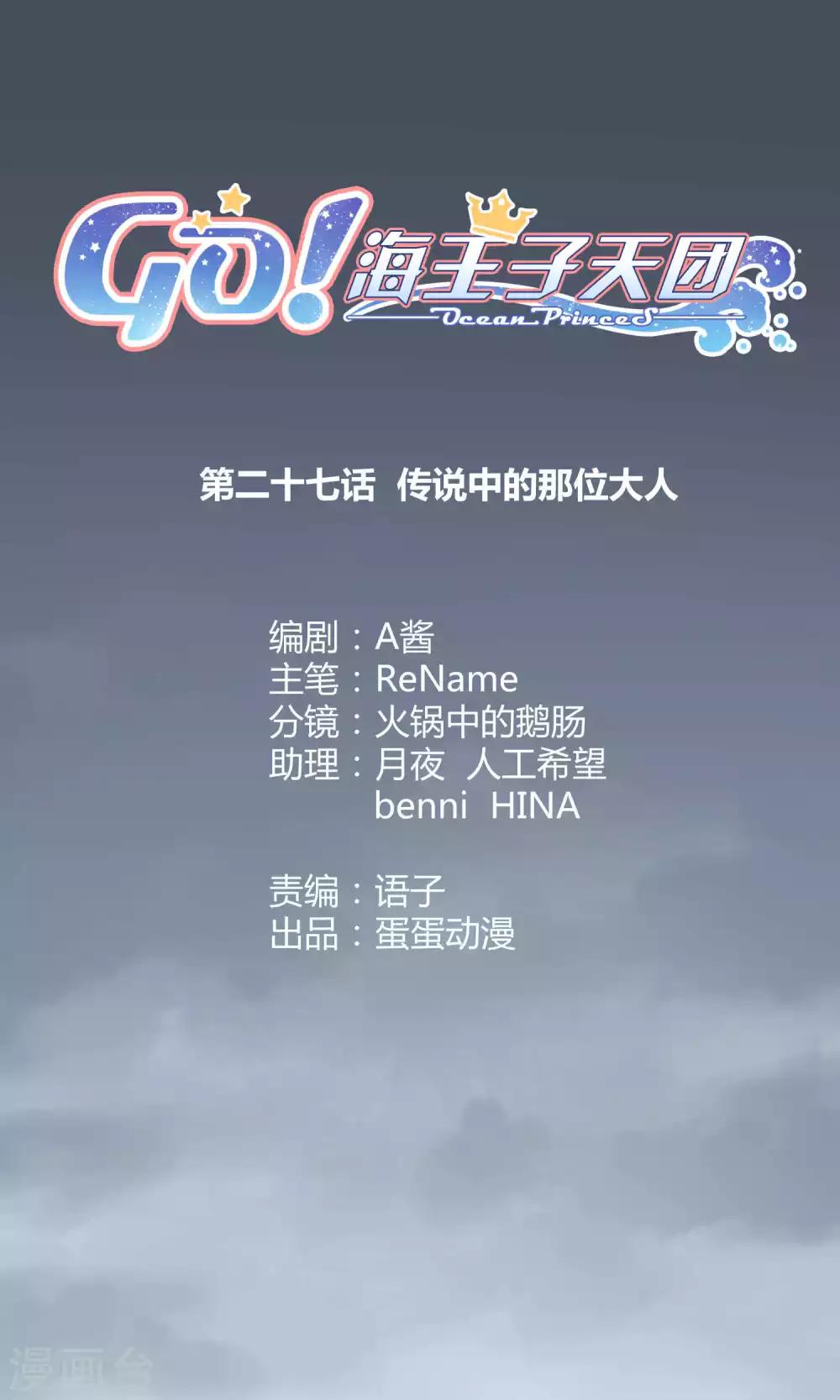 第27话1 传说中的那位大人0