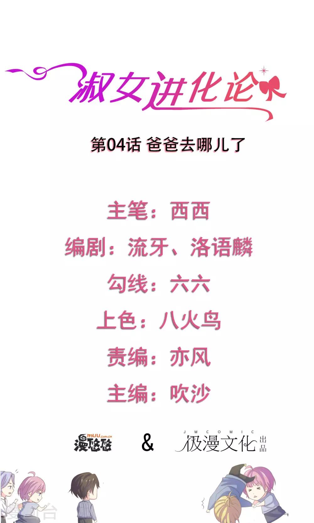 第4话 爸爸去哪儿了0