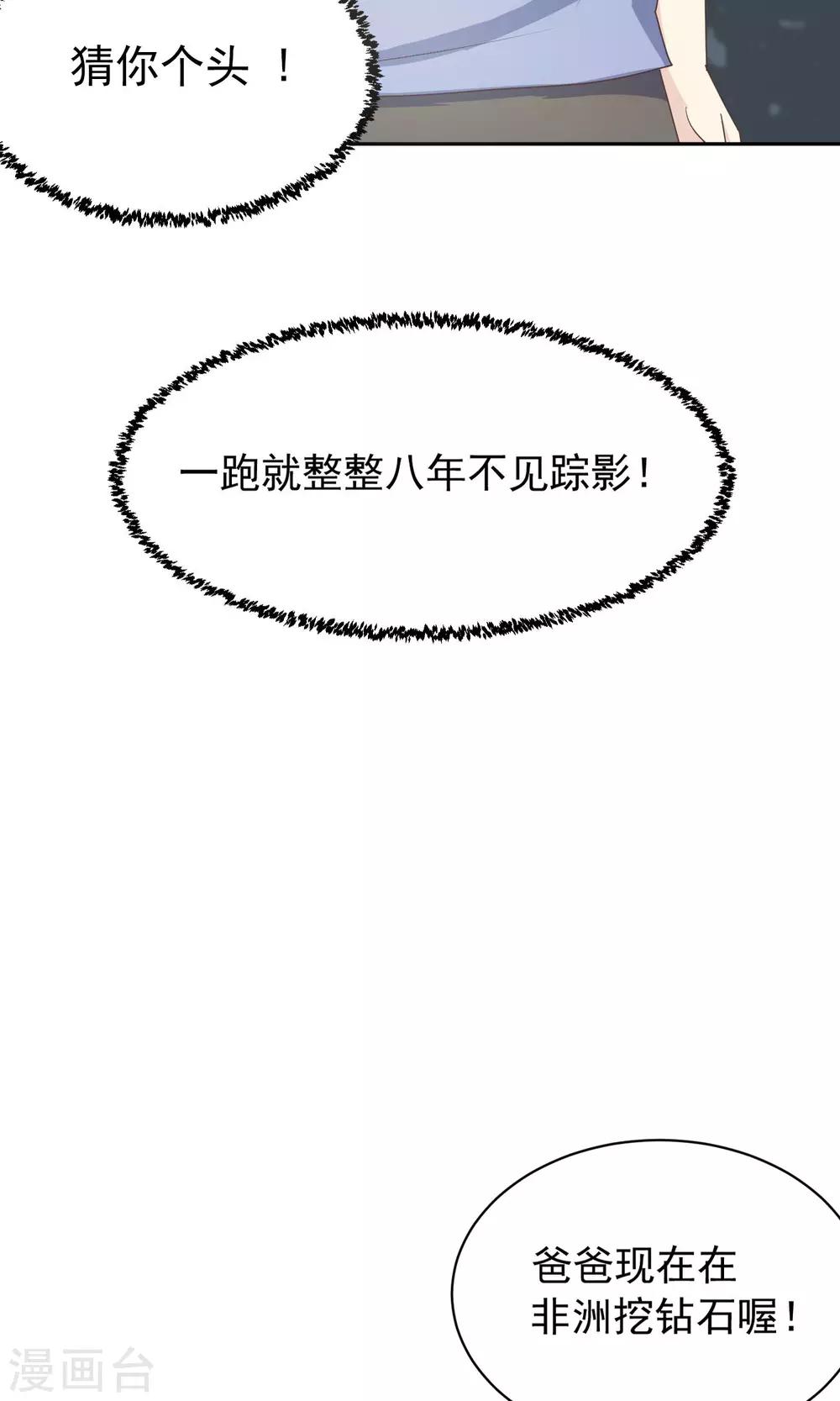 第4话 爸爸去哪儿了14