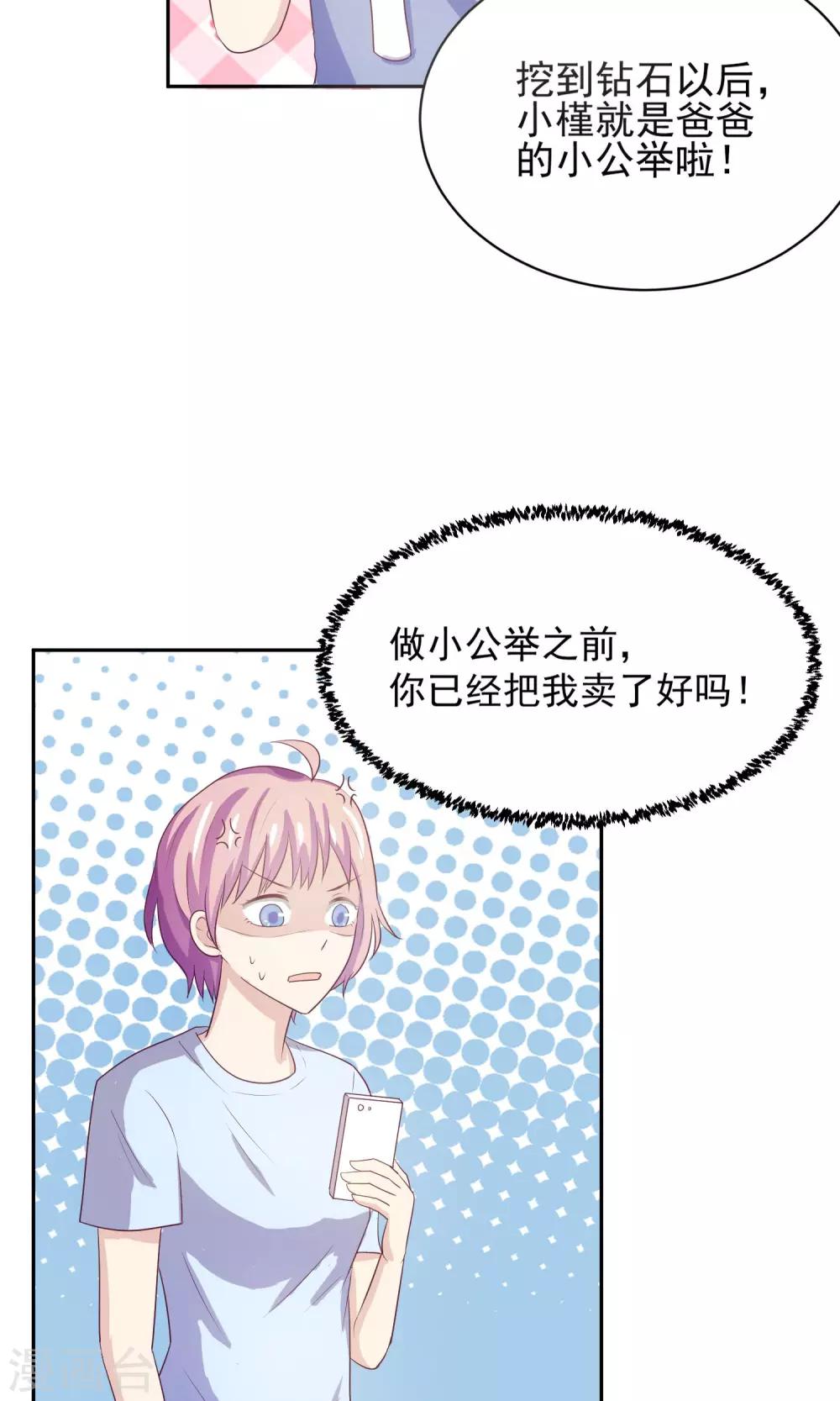 第4话 爸爸去哪儿了19