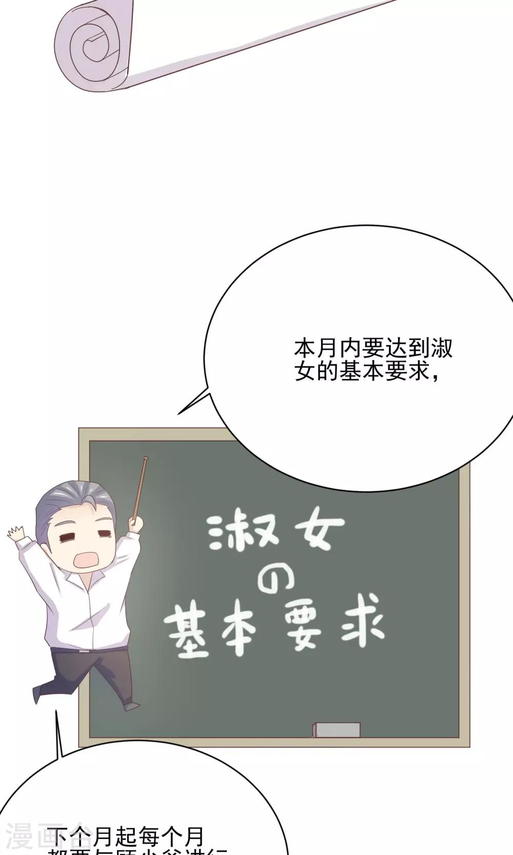 第6话 淑女的基本要求10