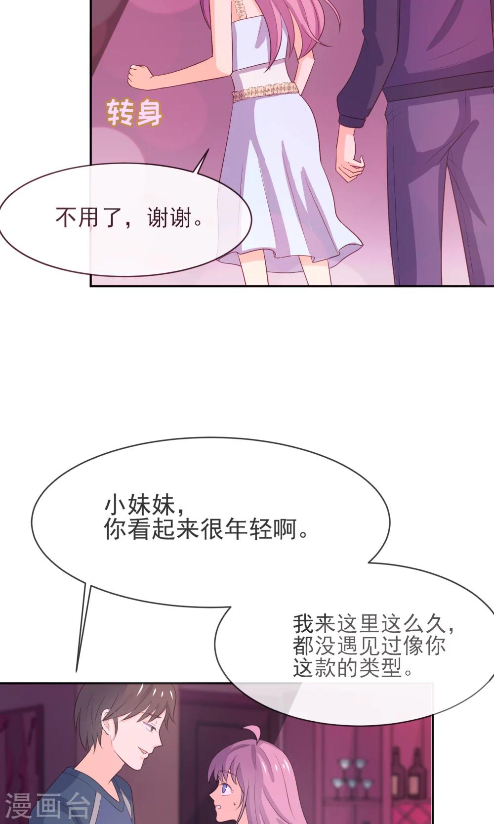 第9话 第一次的酒吧体验13