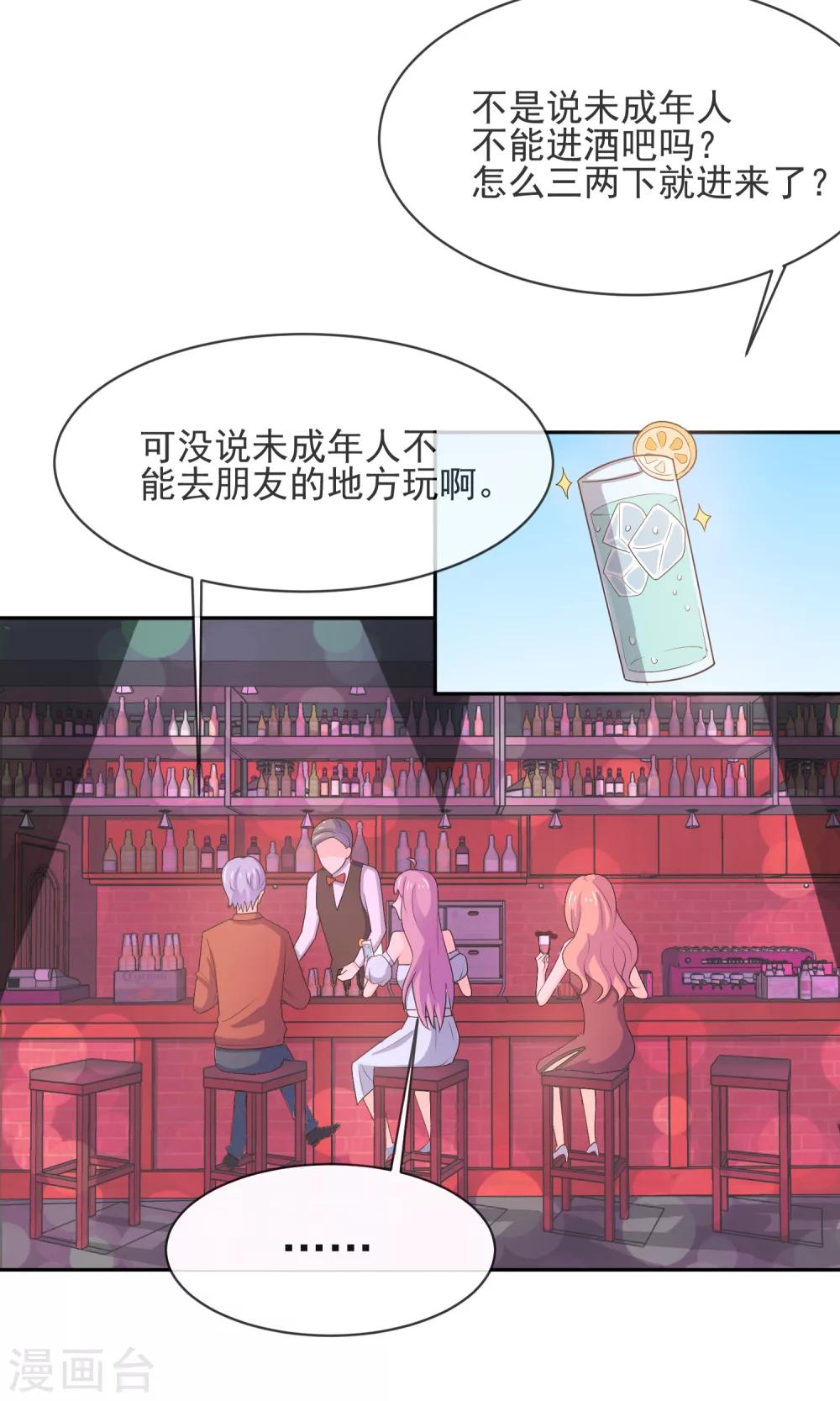 第9话 第一次的酒吧体验2