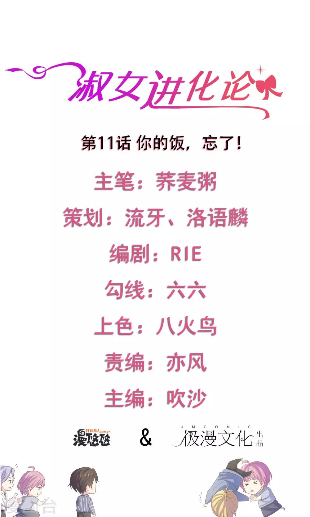 第11话 你的饭，忘了！0
