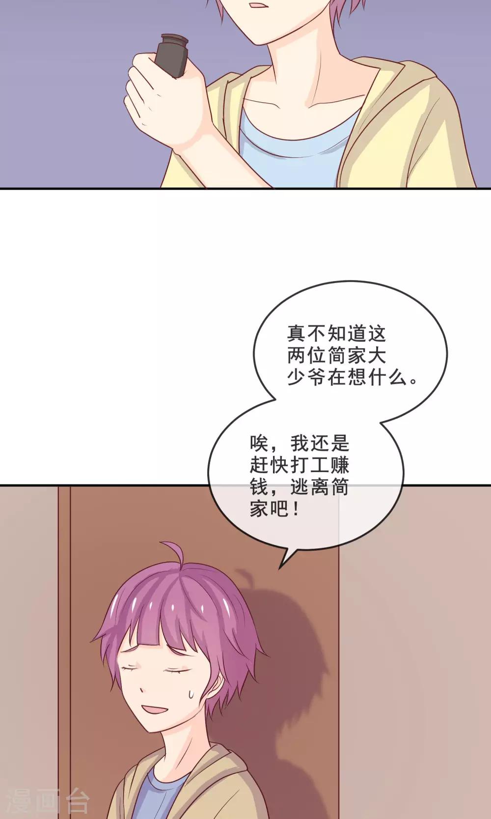 第11话 你的饭，忘了！9