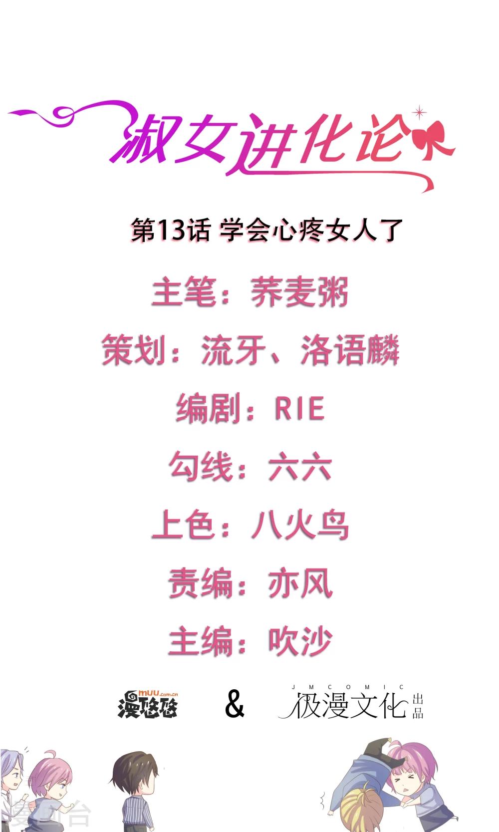 第13话 学会心疼女人了0