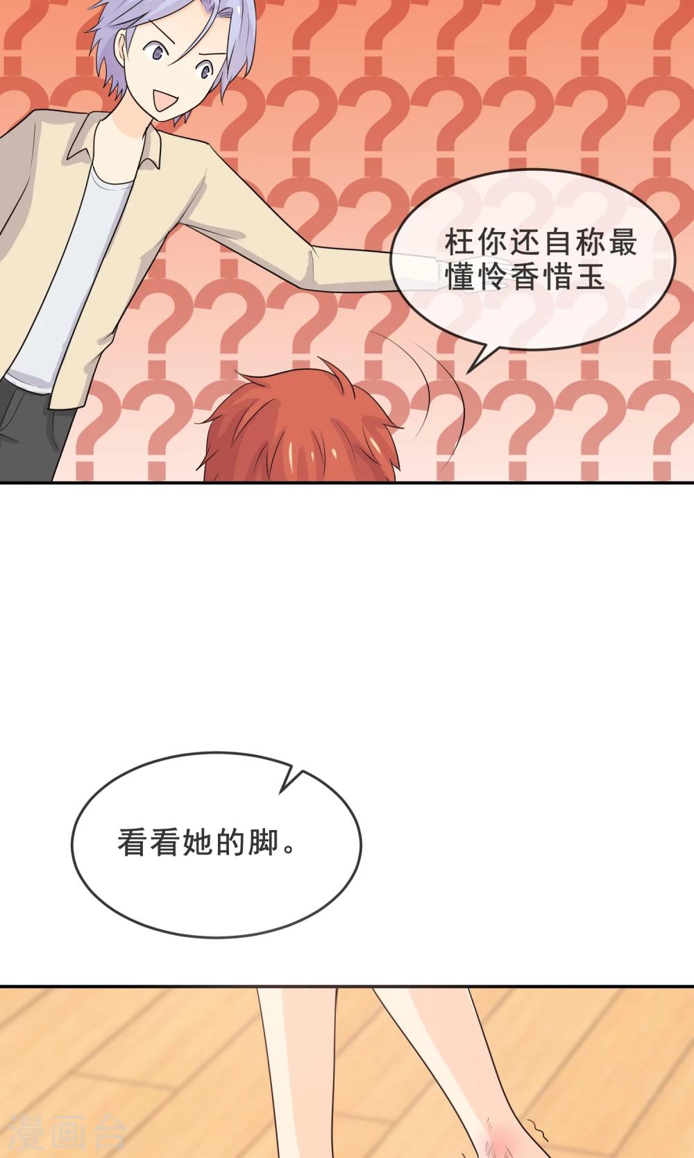 第13话 学会心疼女人了17