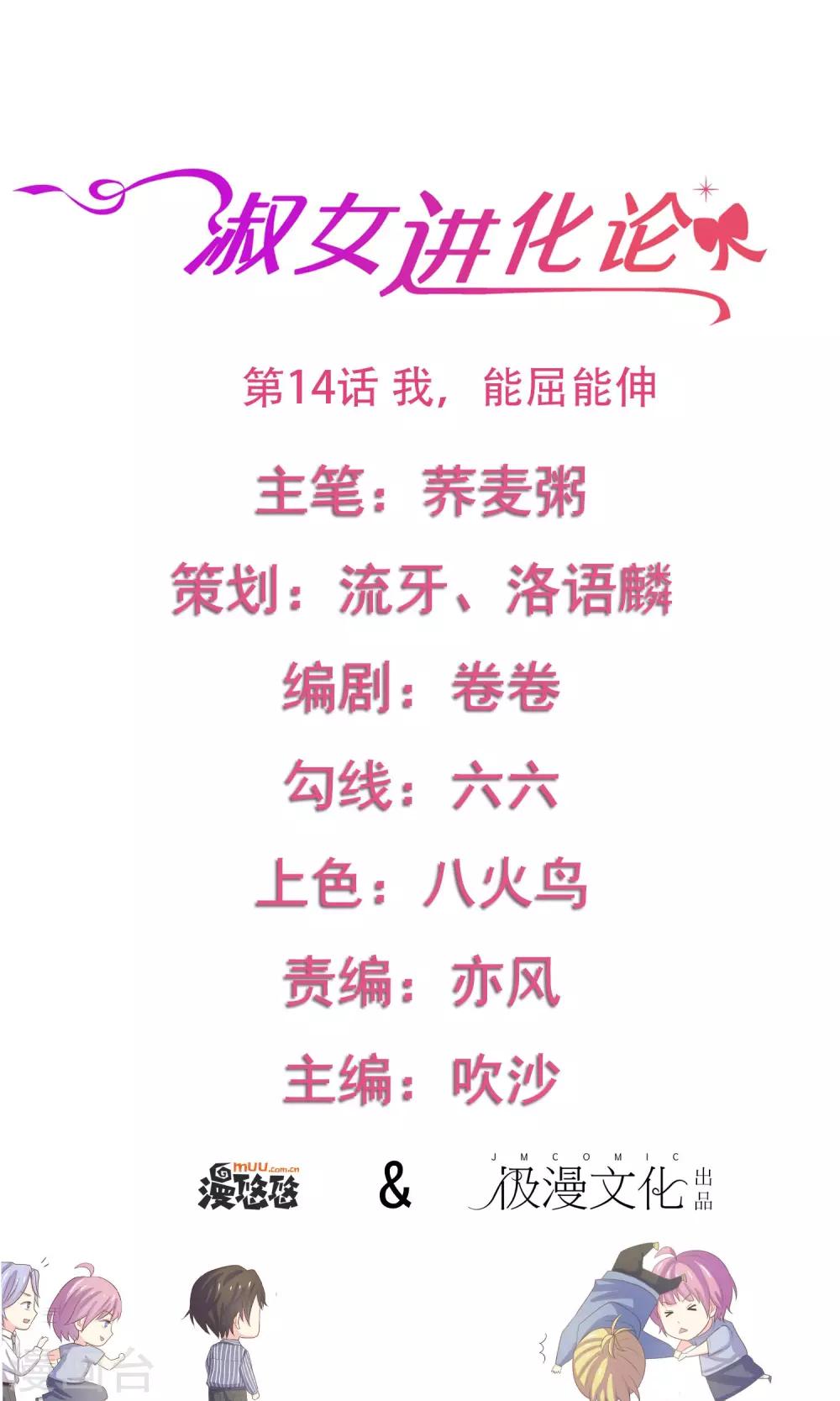 第14话 我，能屈能伸0
