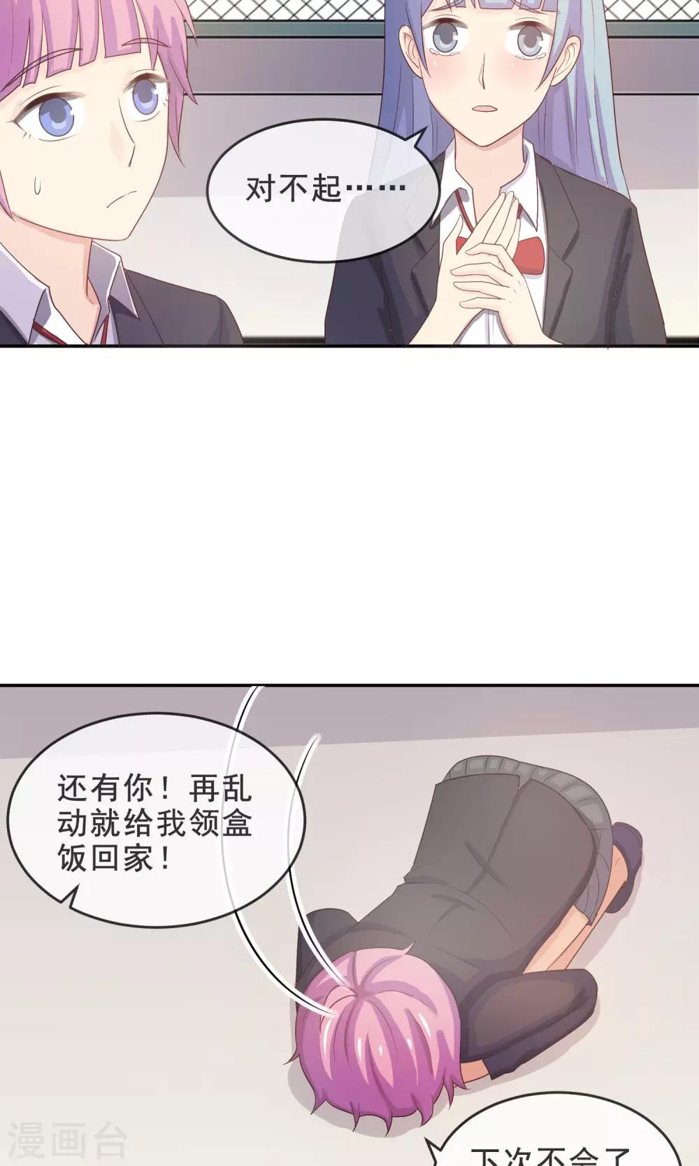 第14话 我，能屈能伸14
