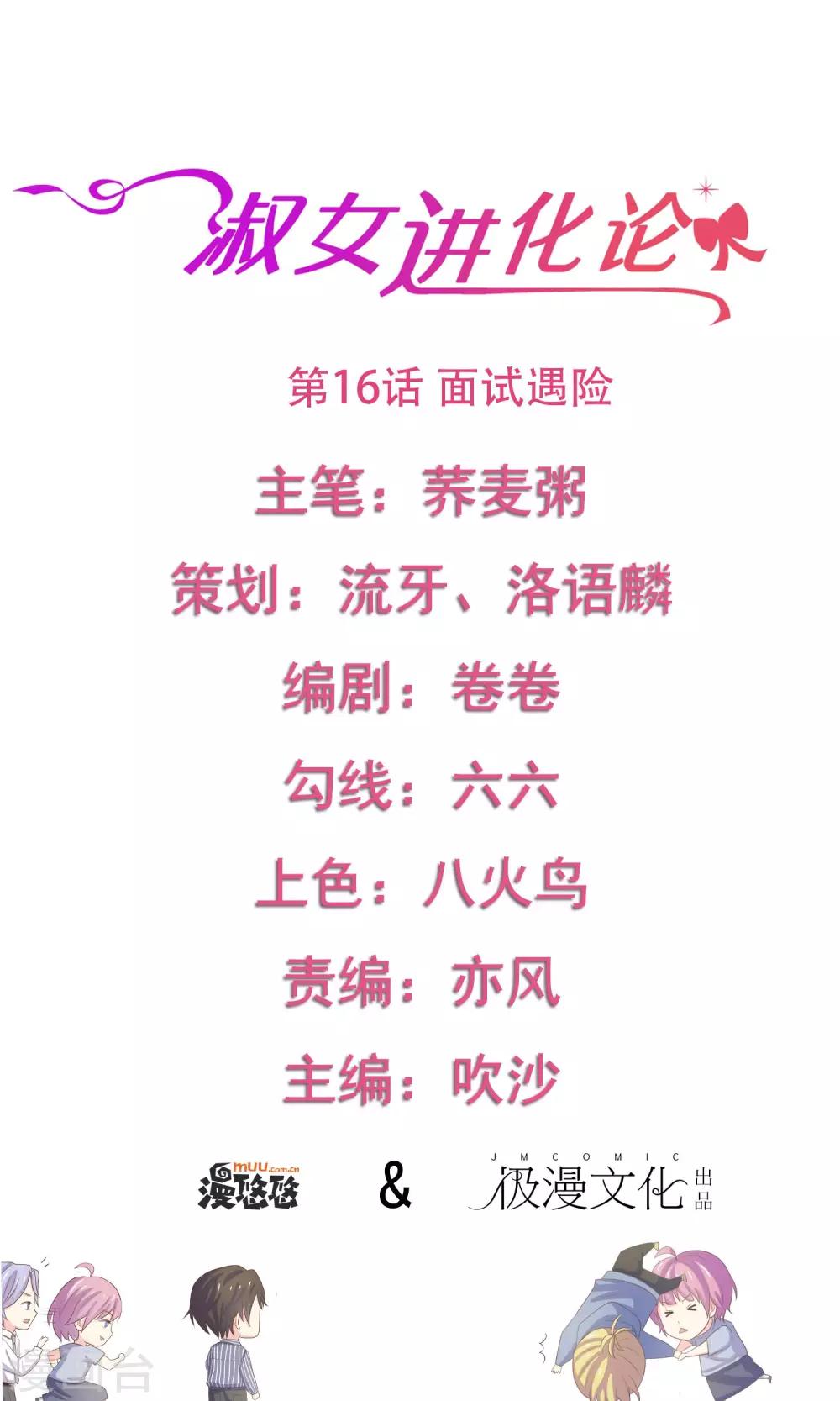 第16话 面试遇险0