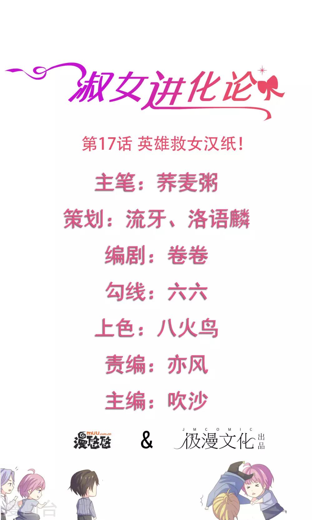 第17话 英雄救女汉纸！0