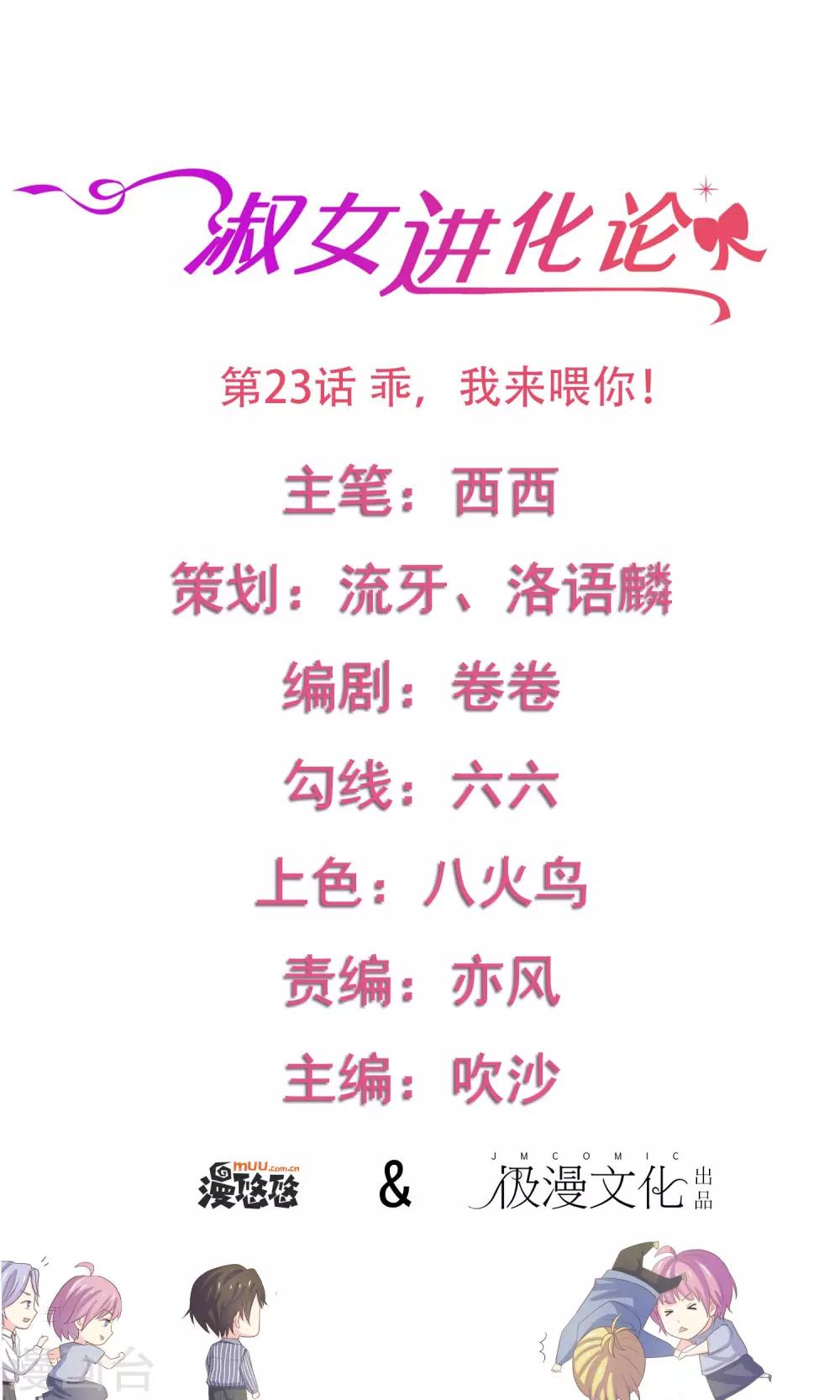 第23话 乖，我来喂你！0