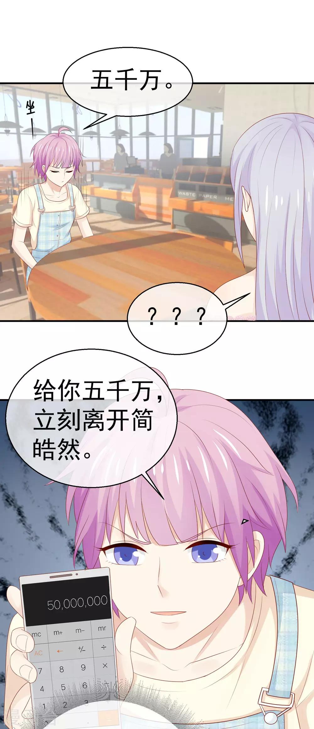 第26话 给你五千万11