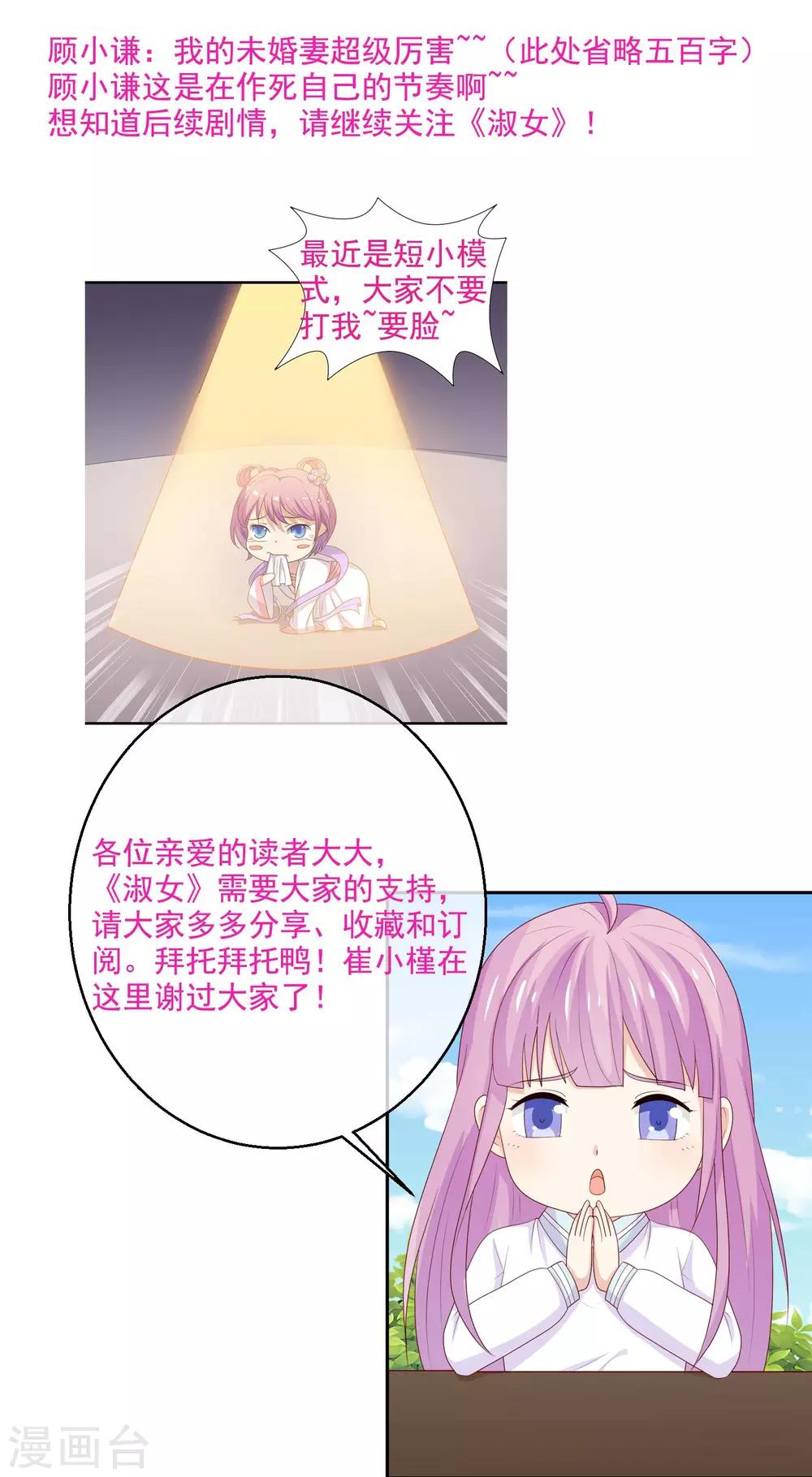 第34话 未婚妻超级厉害18