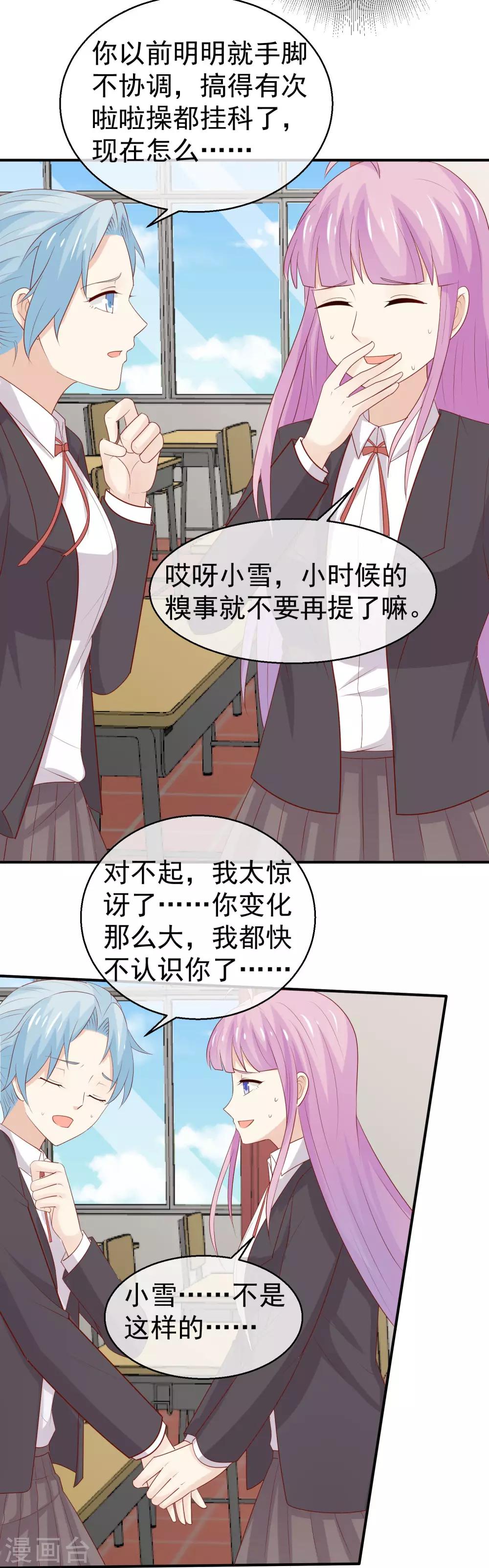 第34话 未婚妻超级厉害8