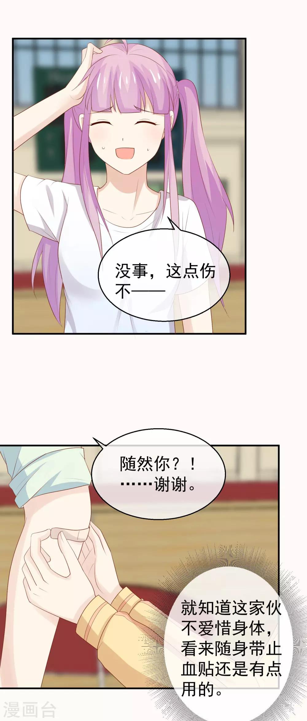 第35话 受伤了？6