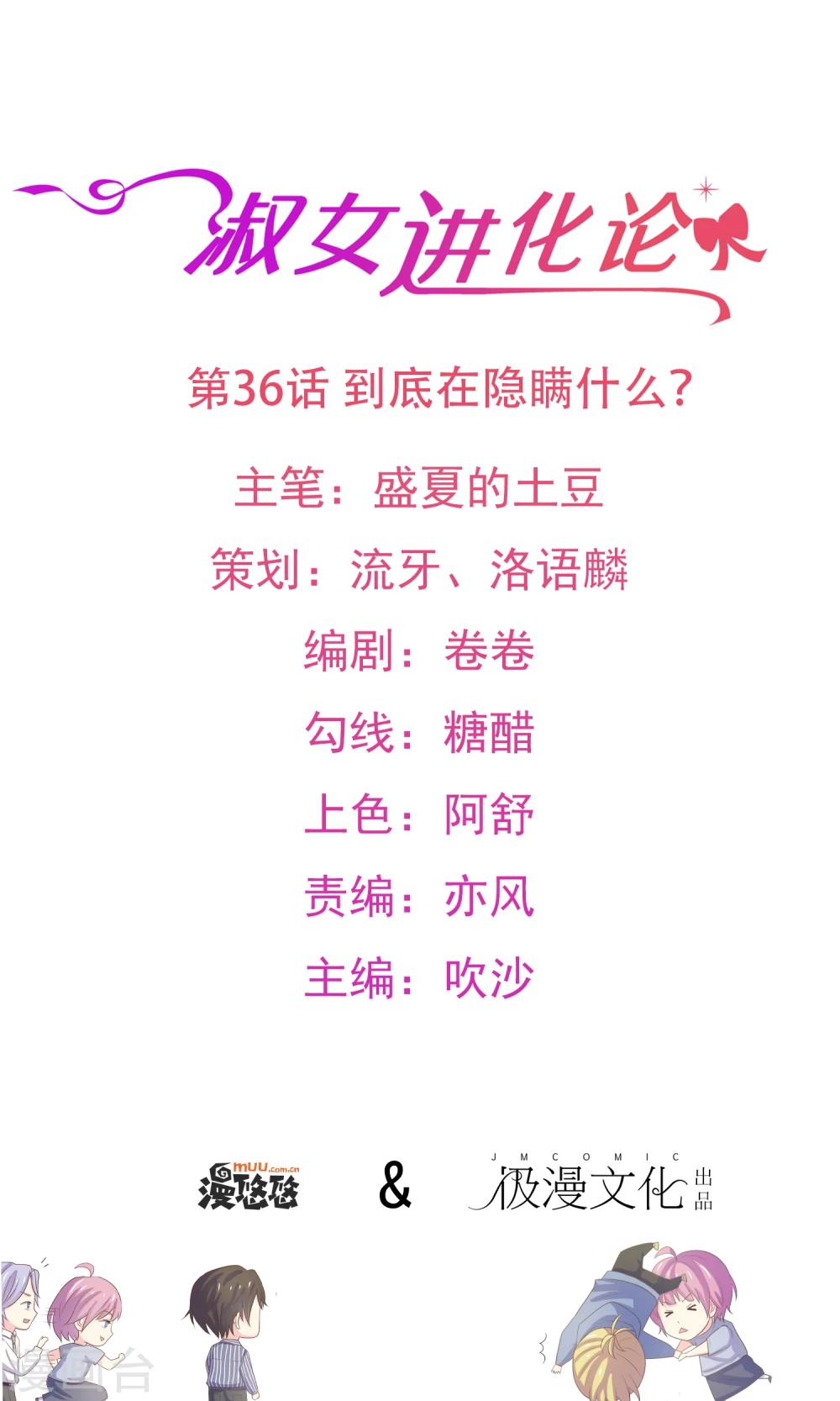 第36话 到底在隐瞒什么？0