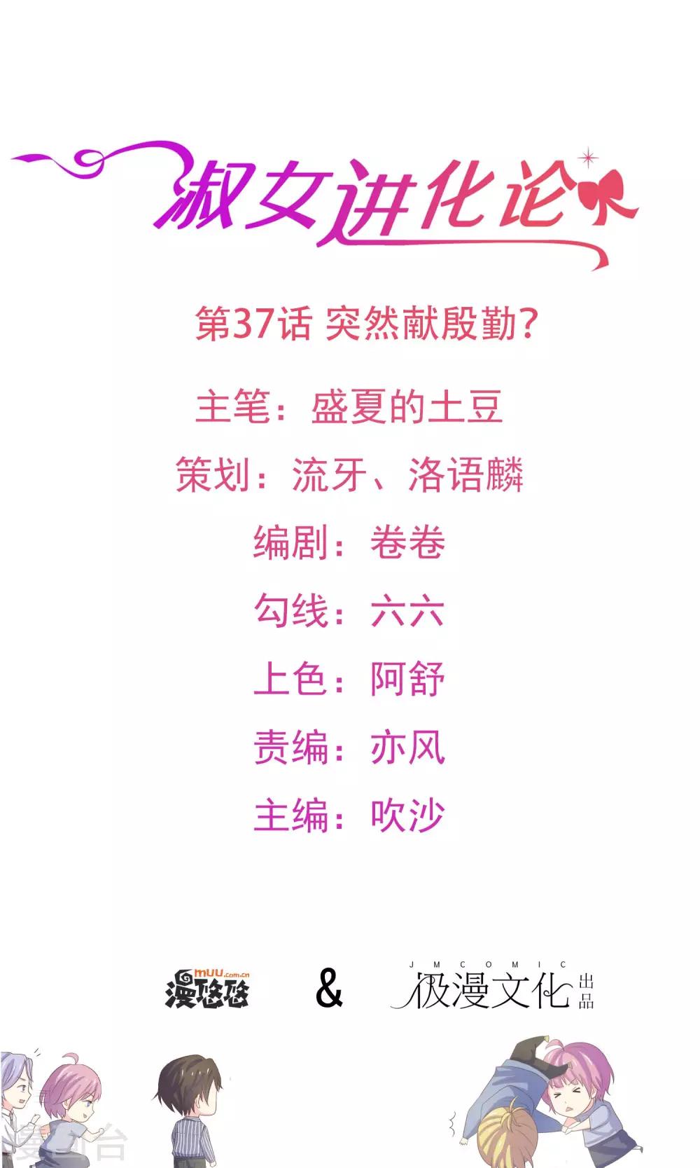 第37话 突然献殷勤0