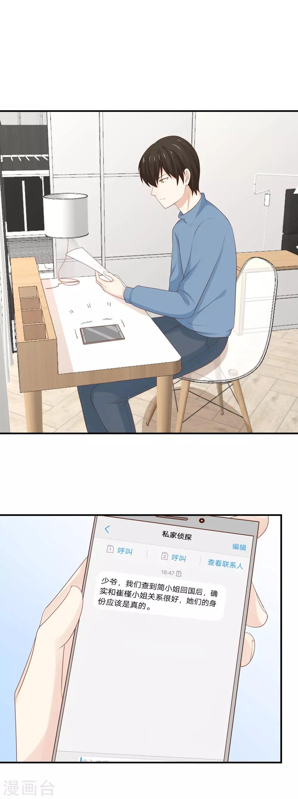 第37话 突然献殷勤1