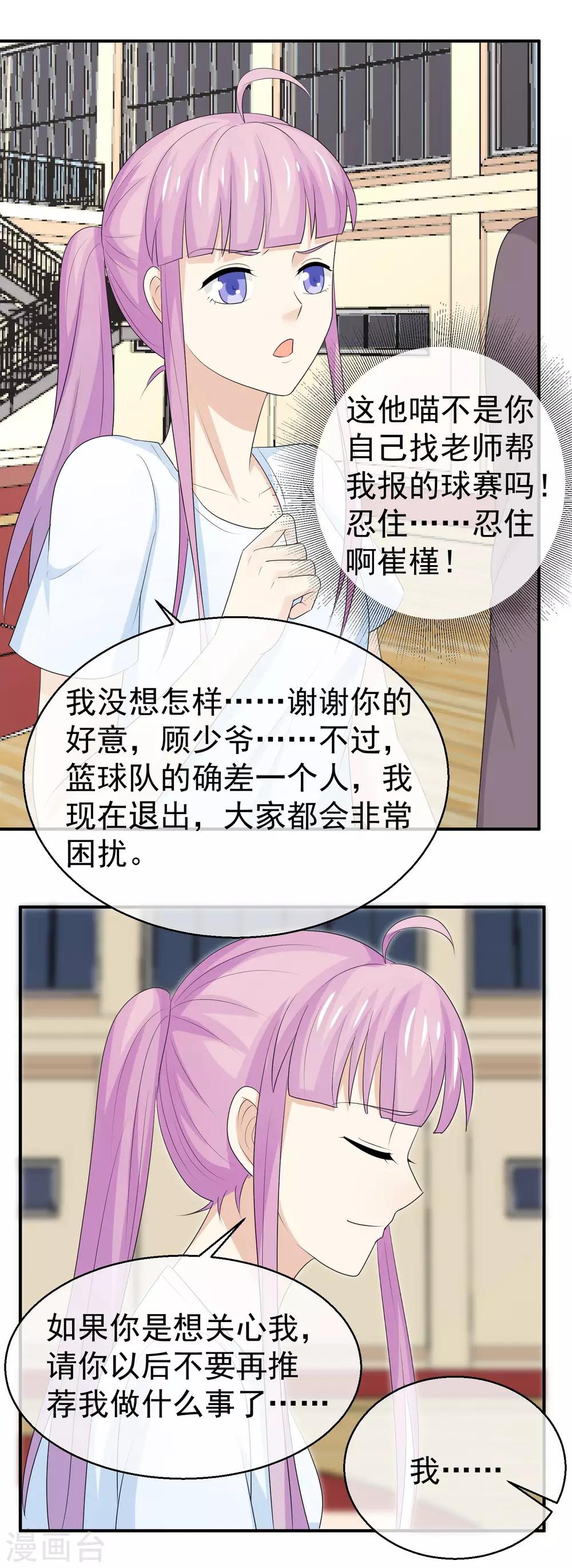 第37话 突然献殷勤19