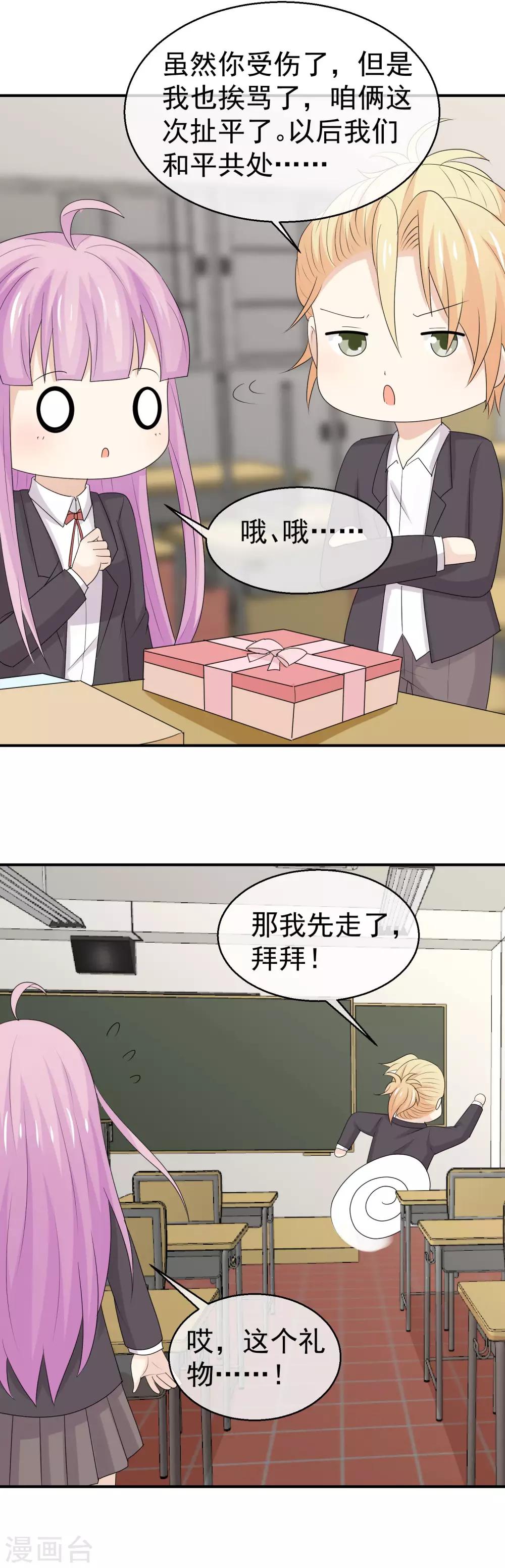 第37话 突然献殷勤25