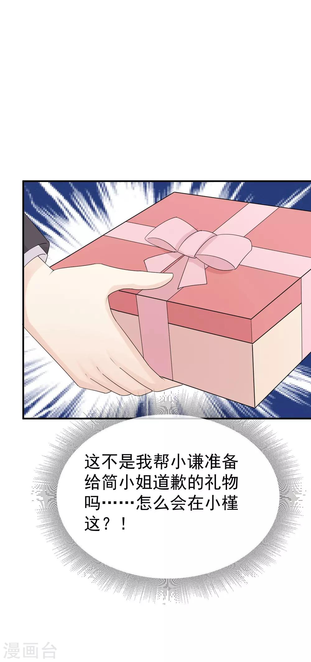 第37话 突然献殷勤28