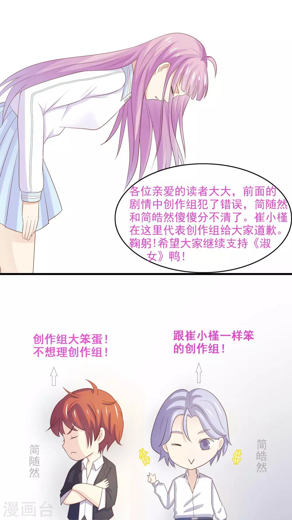 第37话 突然献殷勤29