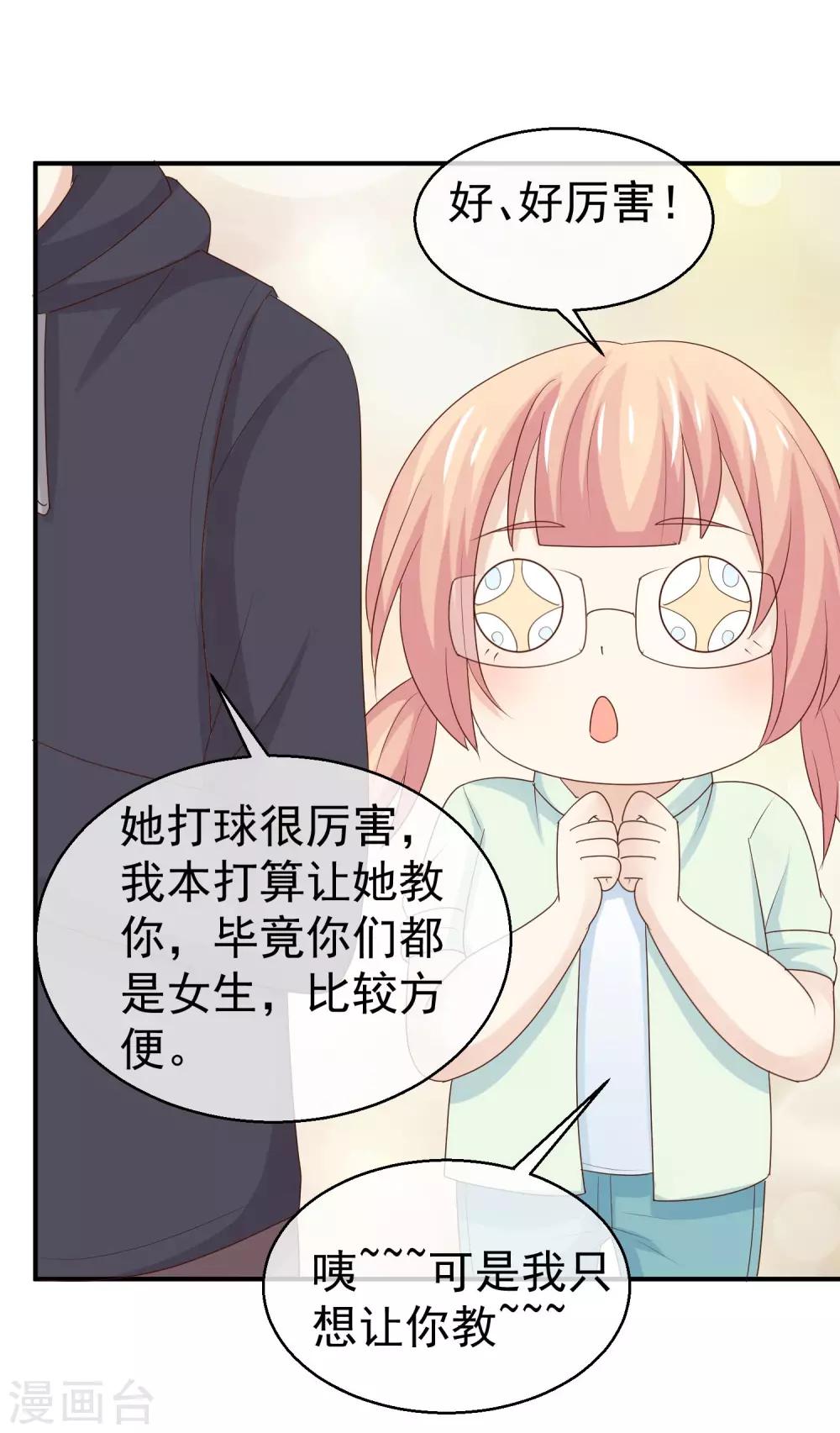 第37话 突然献殷勤7