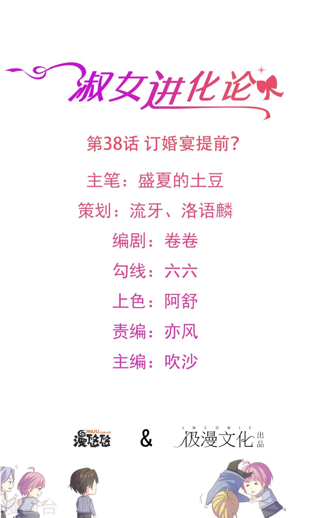 第38话 订婚宴提前？0