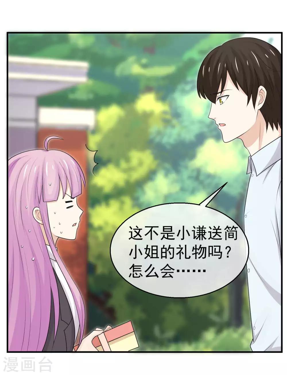 第38话 订婚宴提前？1