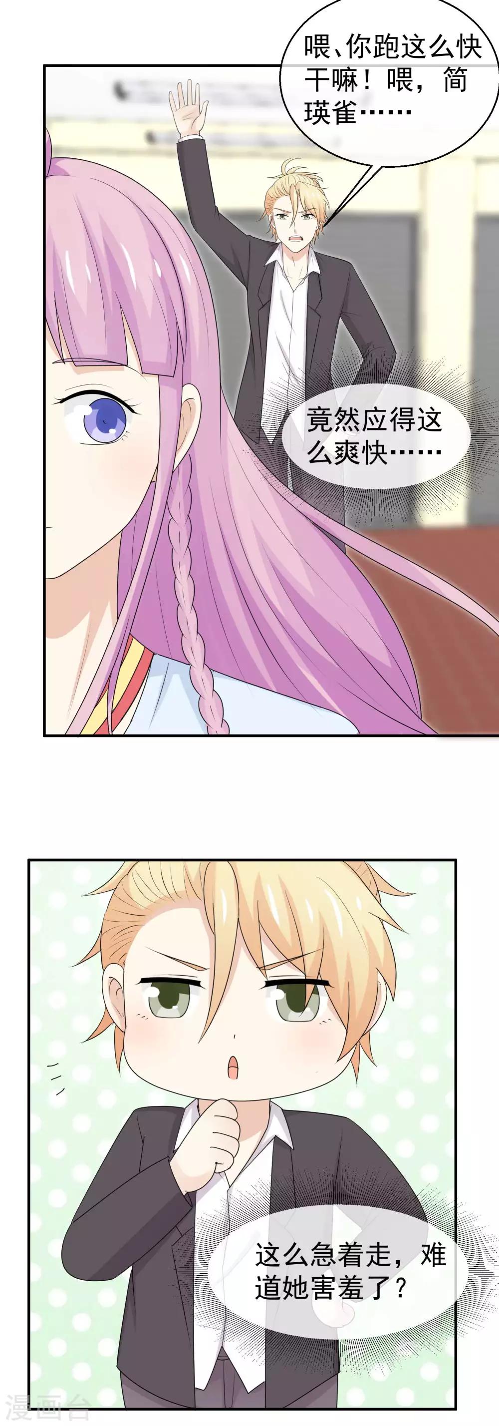 第38话 订婚宴提前？10