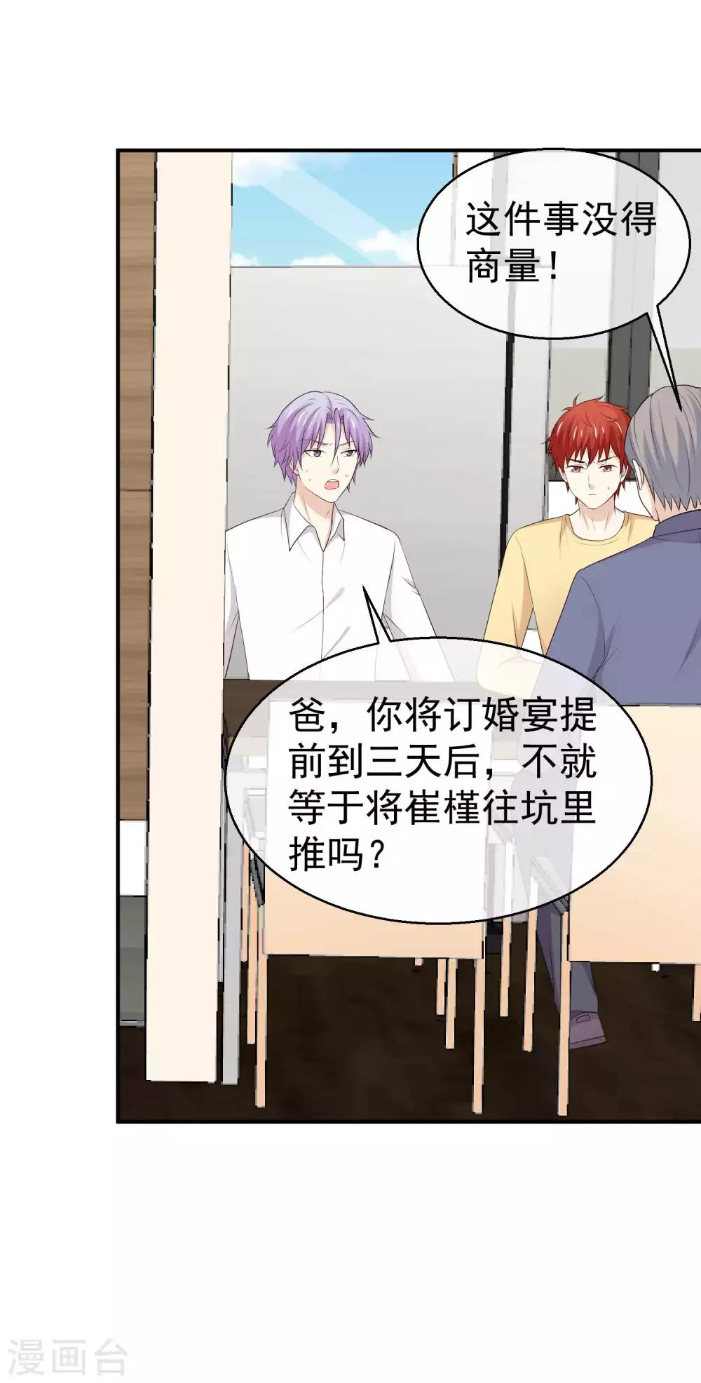 第38话 订婚宴提前？12