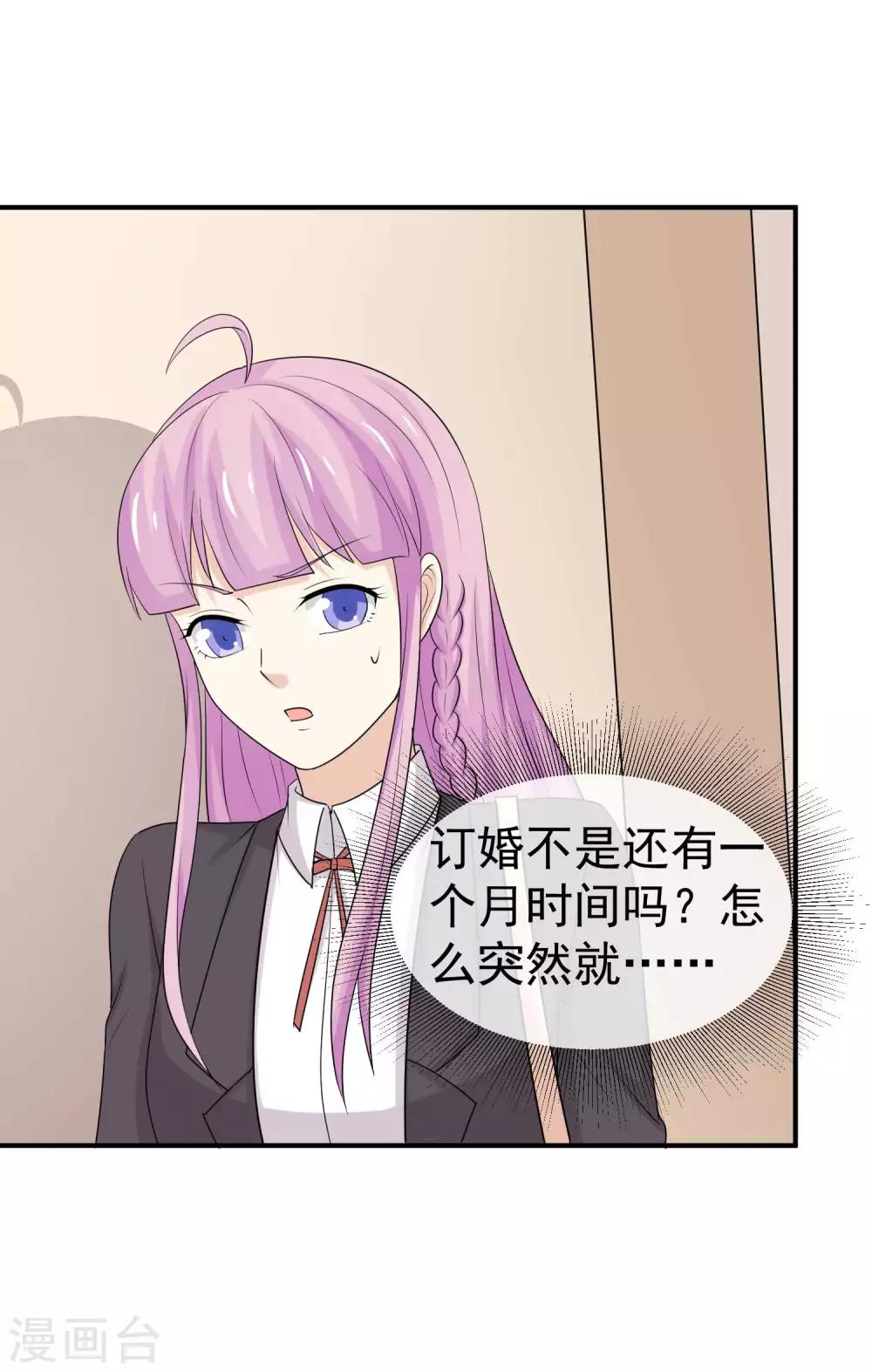 第38话 订婚宴提前？13