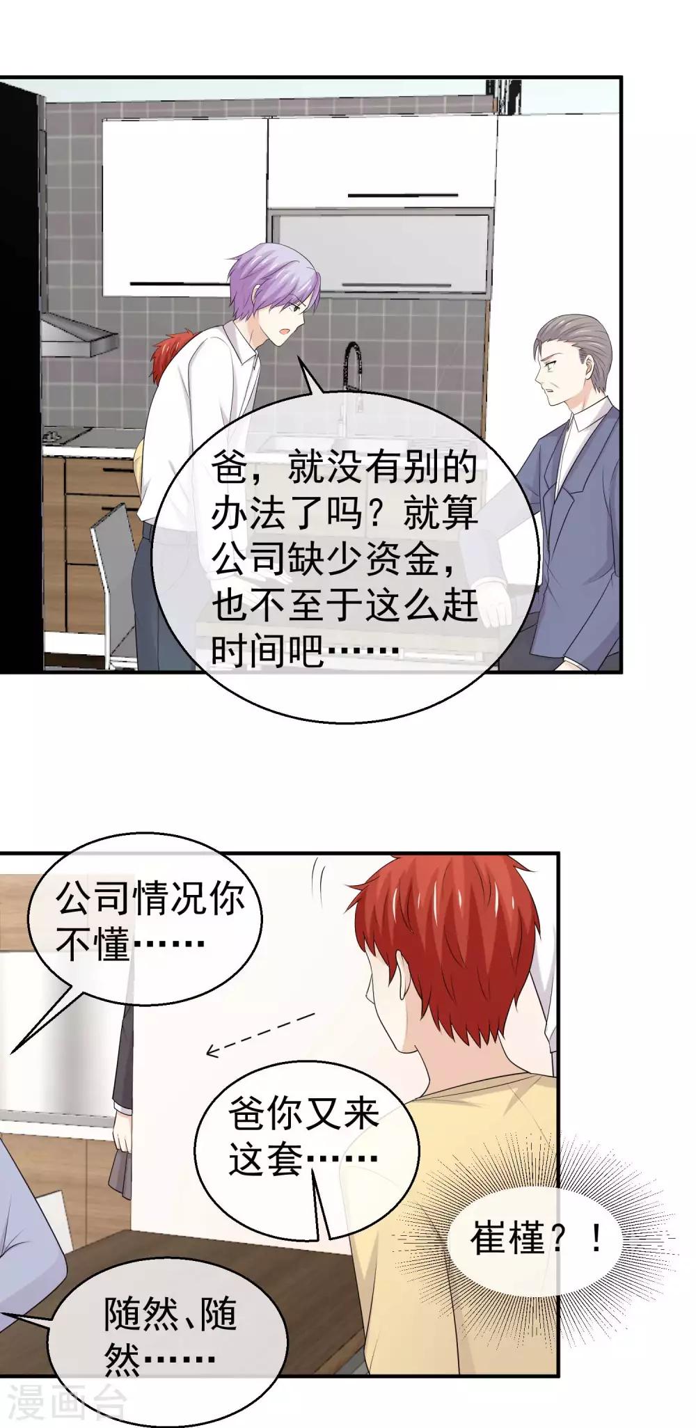 第38话 订婚宴提前？14
