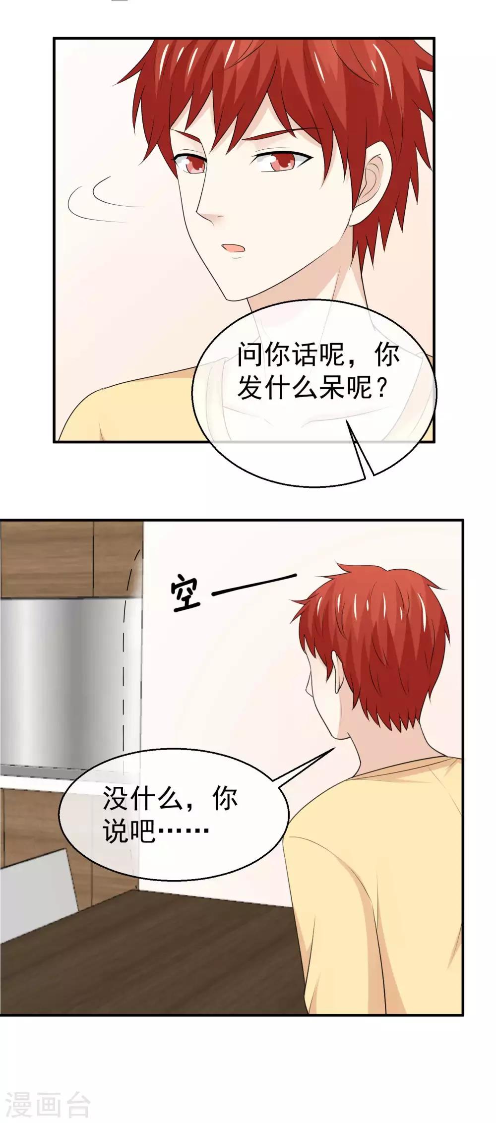第38话 订婚宴提前？15