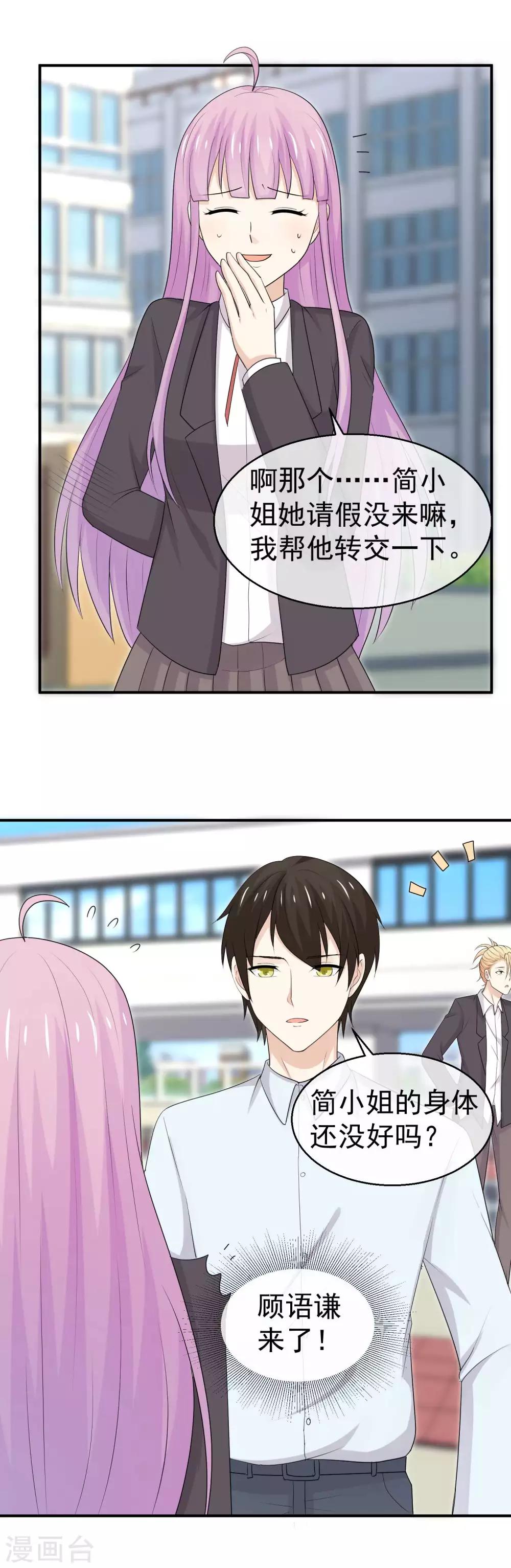 第38话 订婚宴提前？2