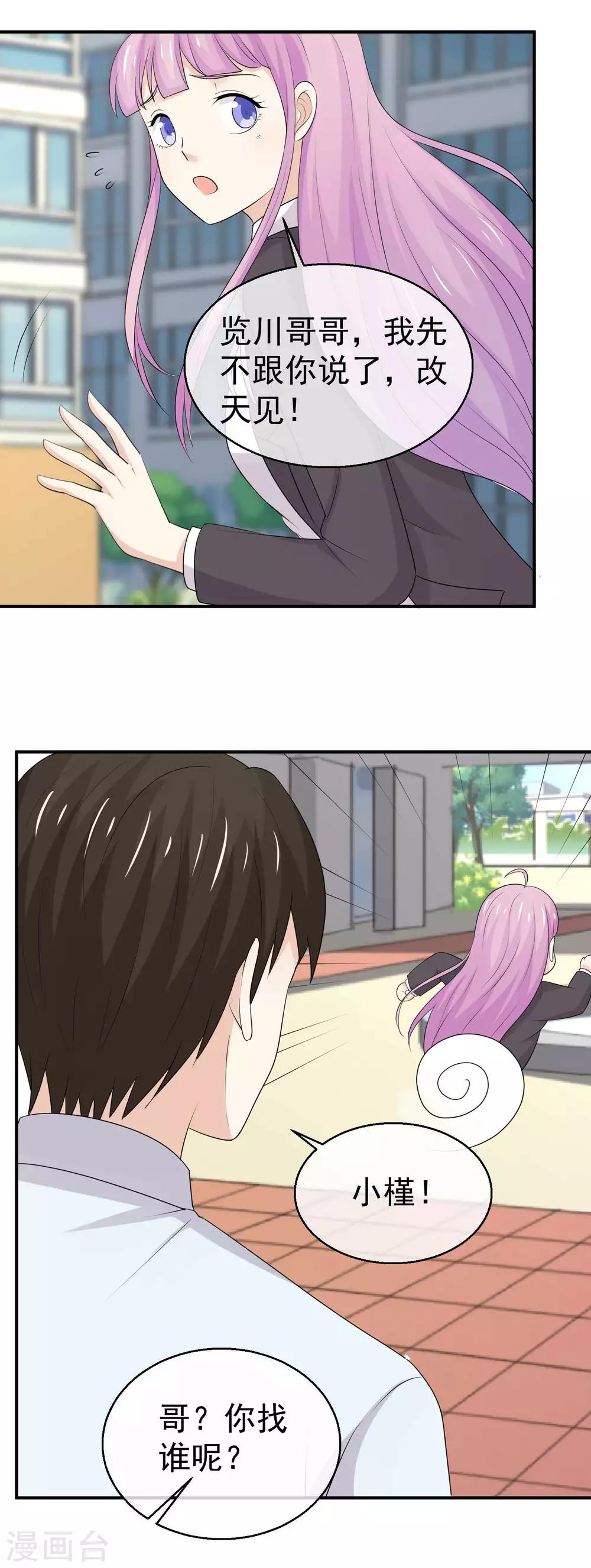 第38话 订婚宴提前？3