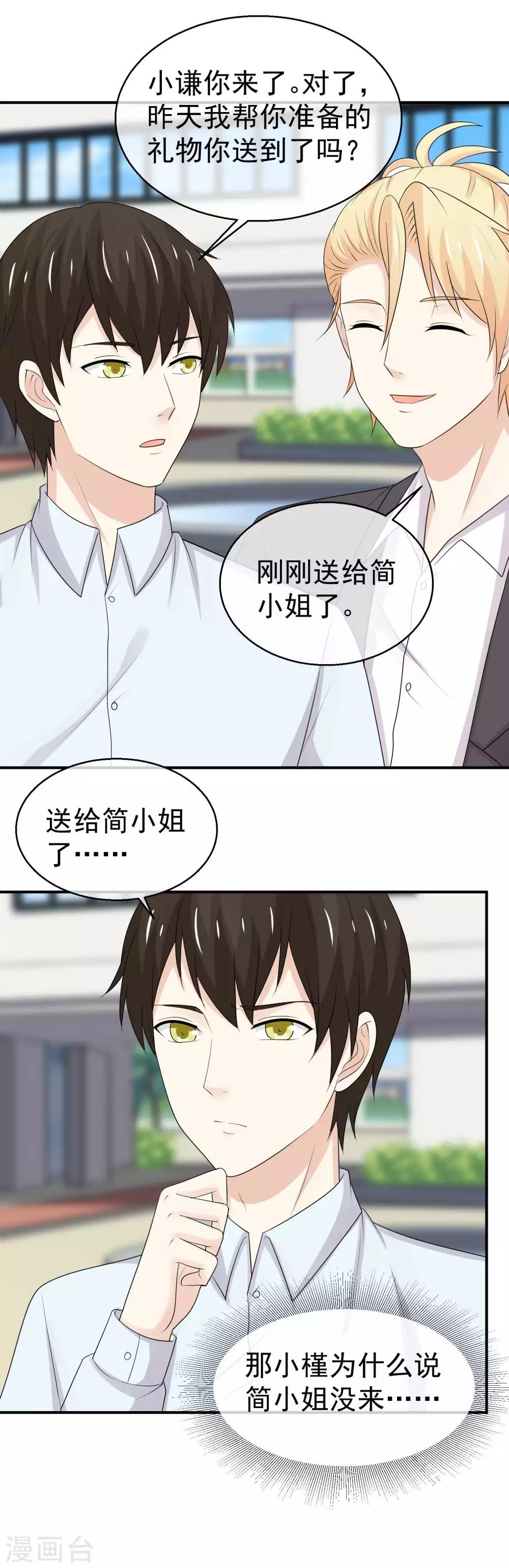 第38话 订婚宴提前？4