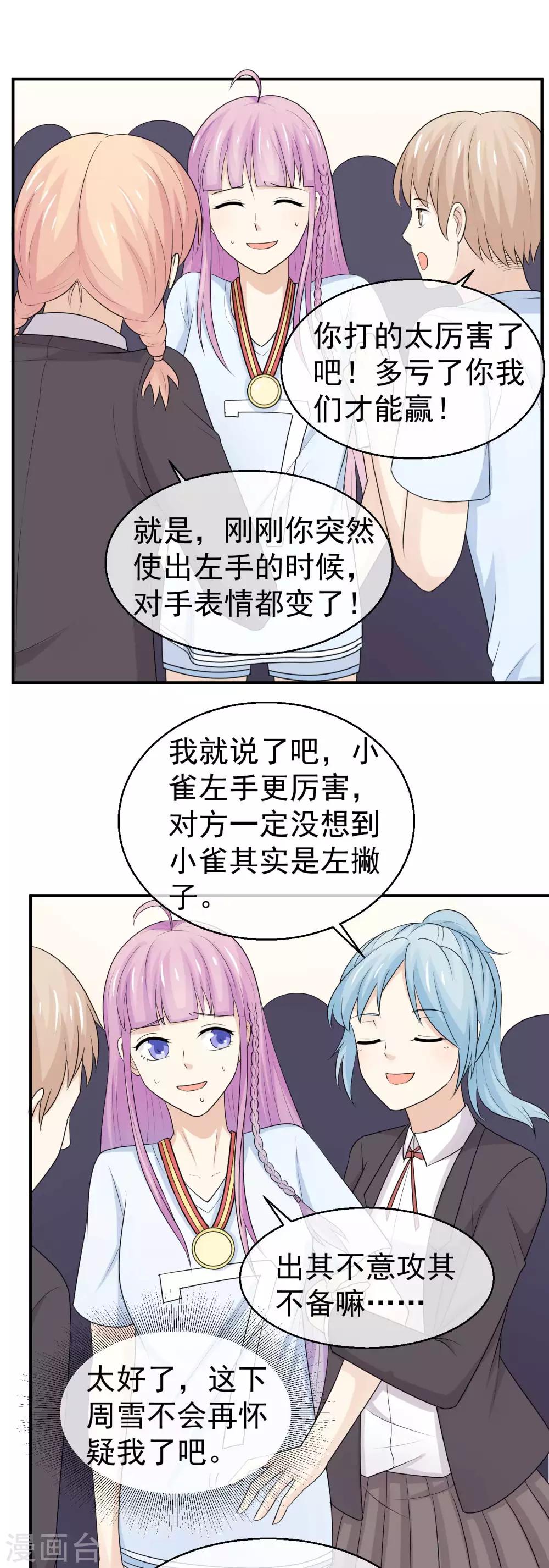 第38话 订婚宴提前？5