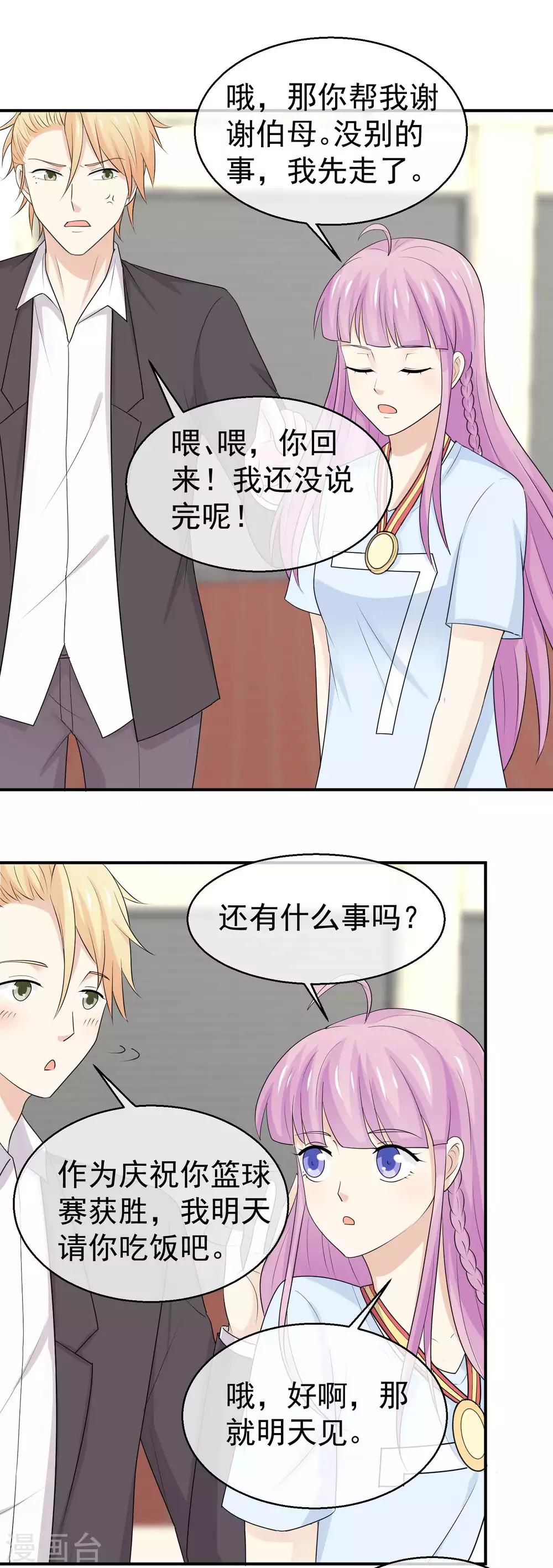 第38话 订婚宴提前？9