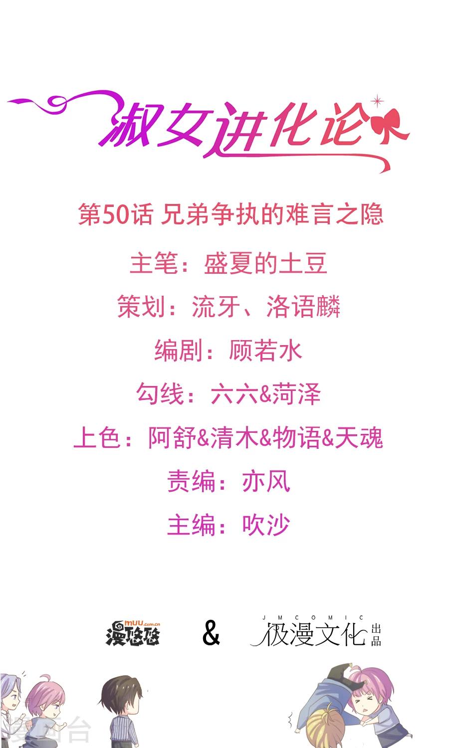 第50话 兄弟争执的难言之隐0
