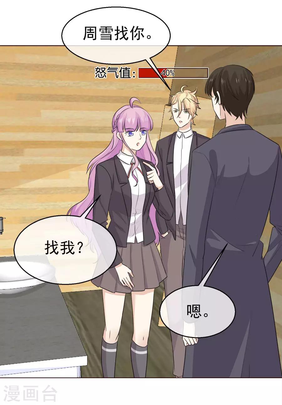 第58话 她是我的未婚妻！12
