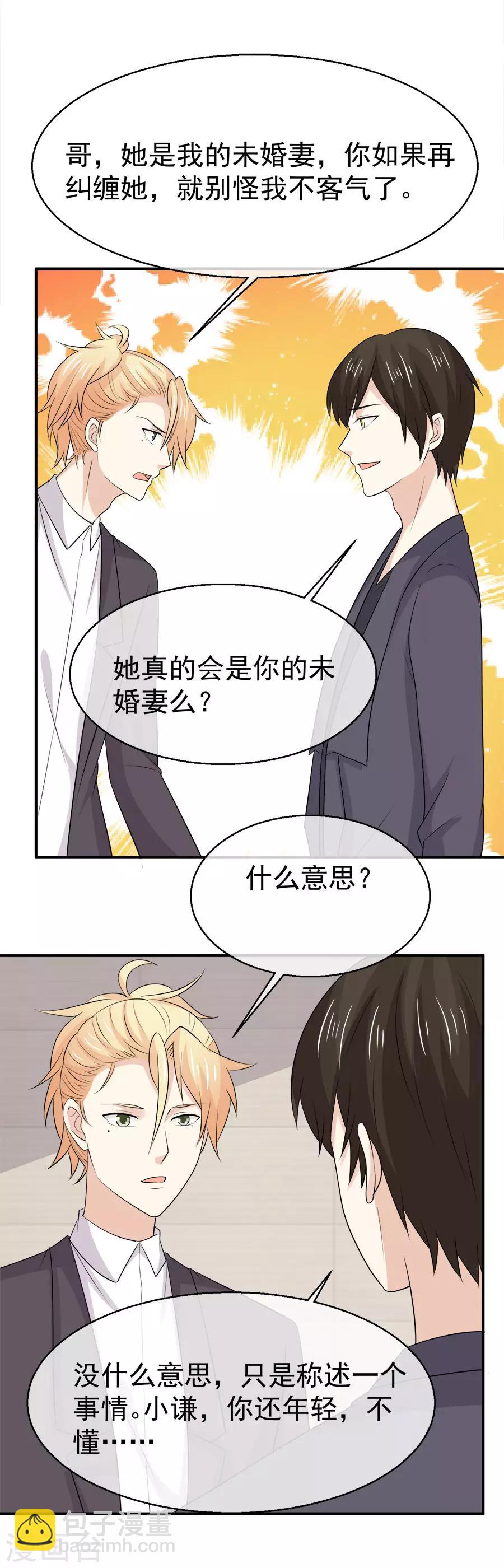第58话 她是我的未婚妻！18