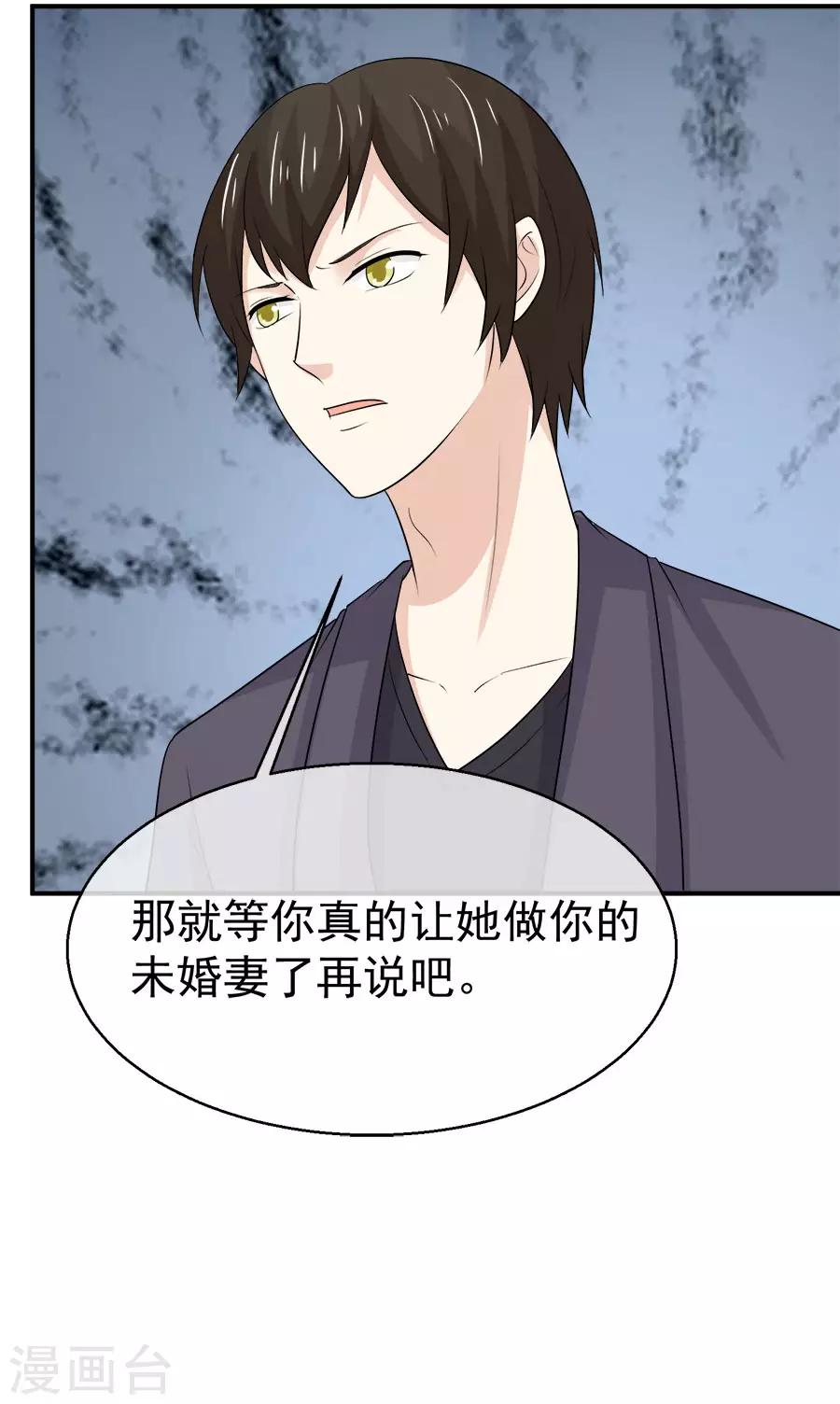 第58话 她是我的未婚妻！20