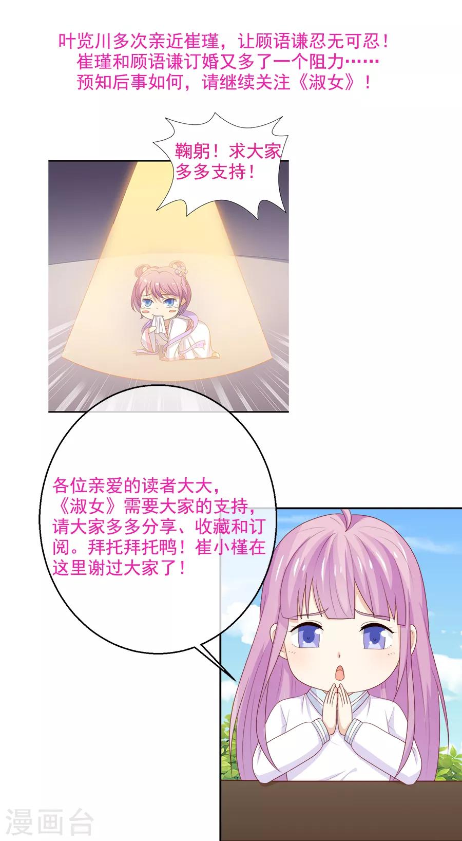 第58话 她是我的未婚妻！26
