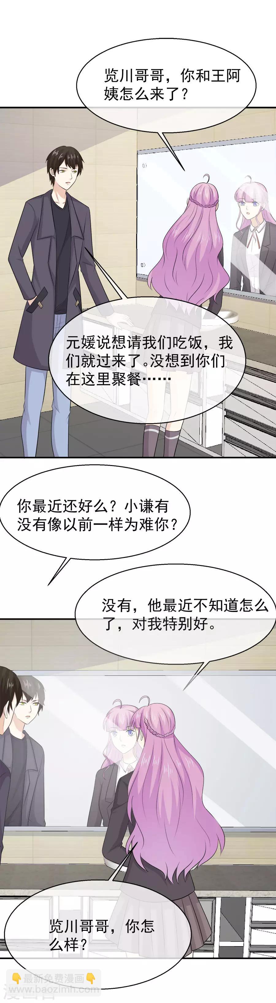 第58话 她是我的未婚妻！7