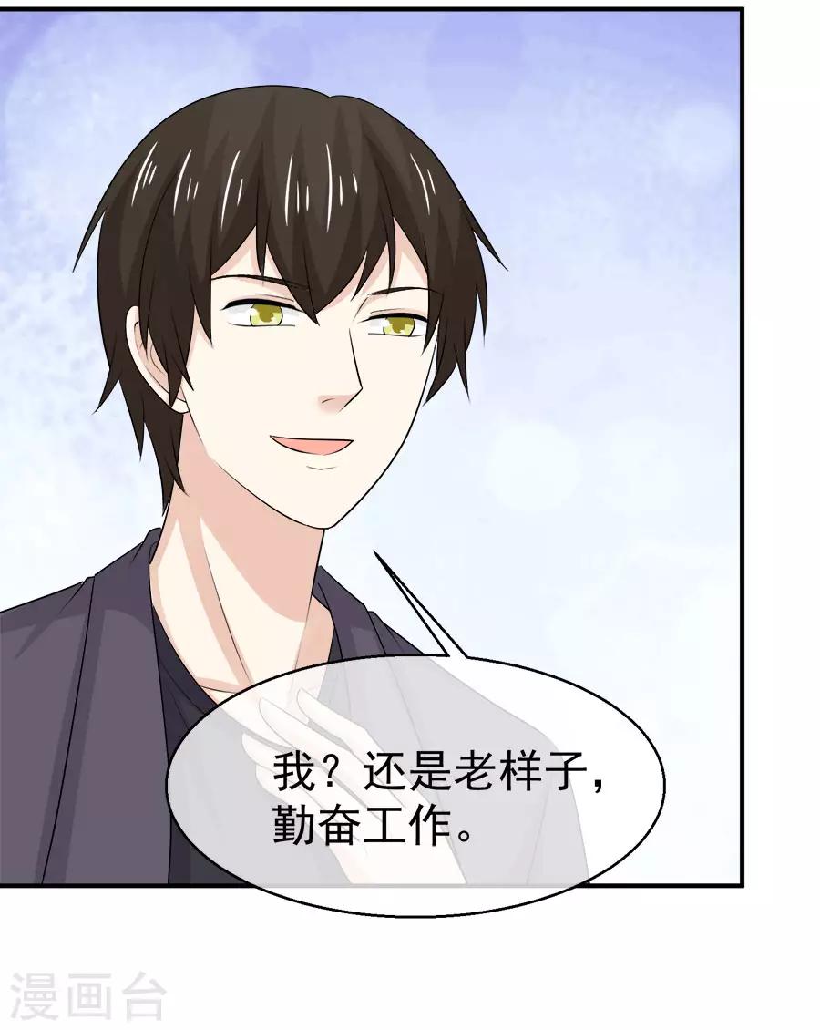 第58话 她是我的未婚妻！8