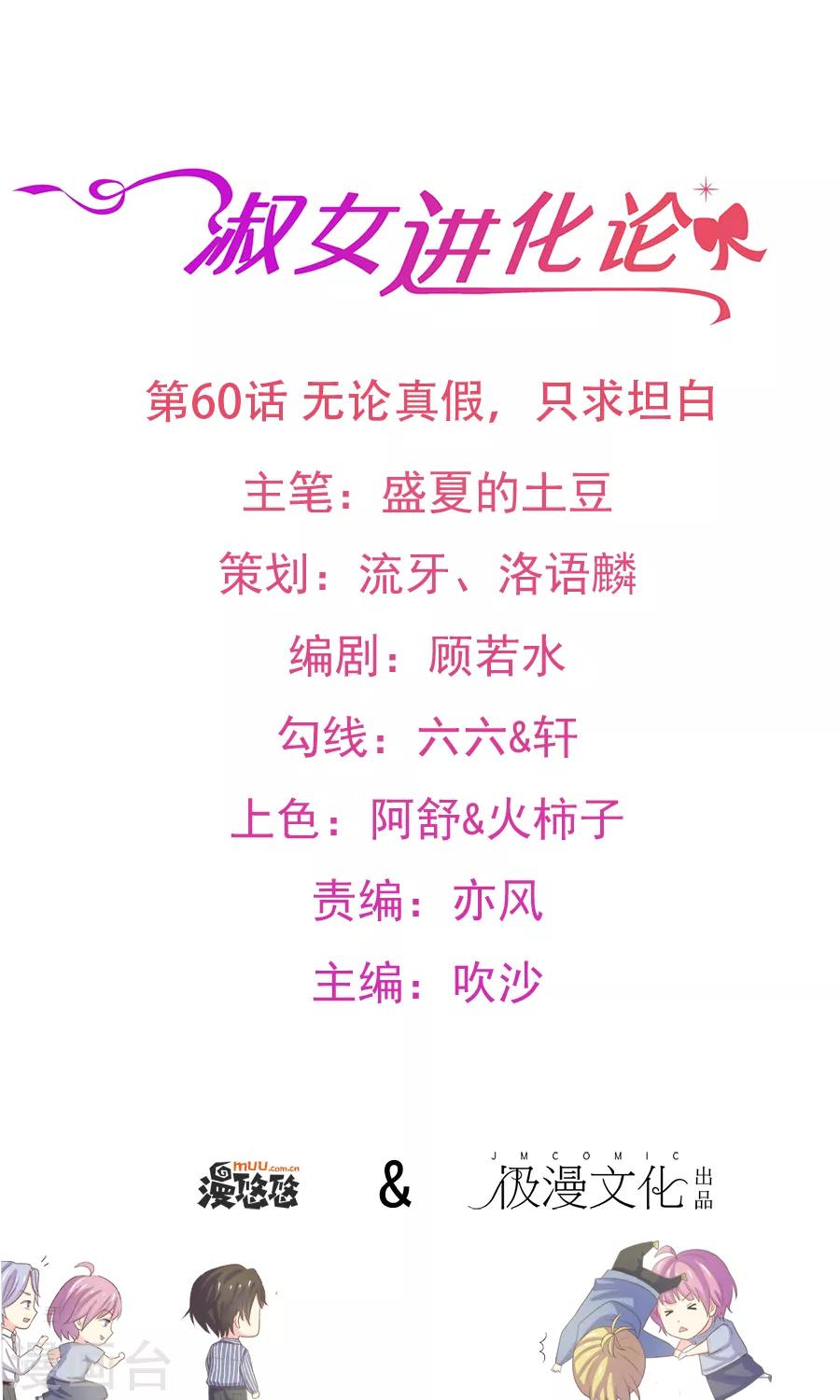 最终话 无论真假，只求坦白0