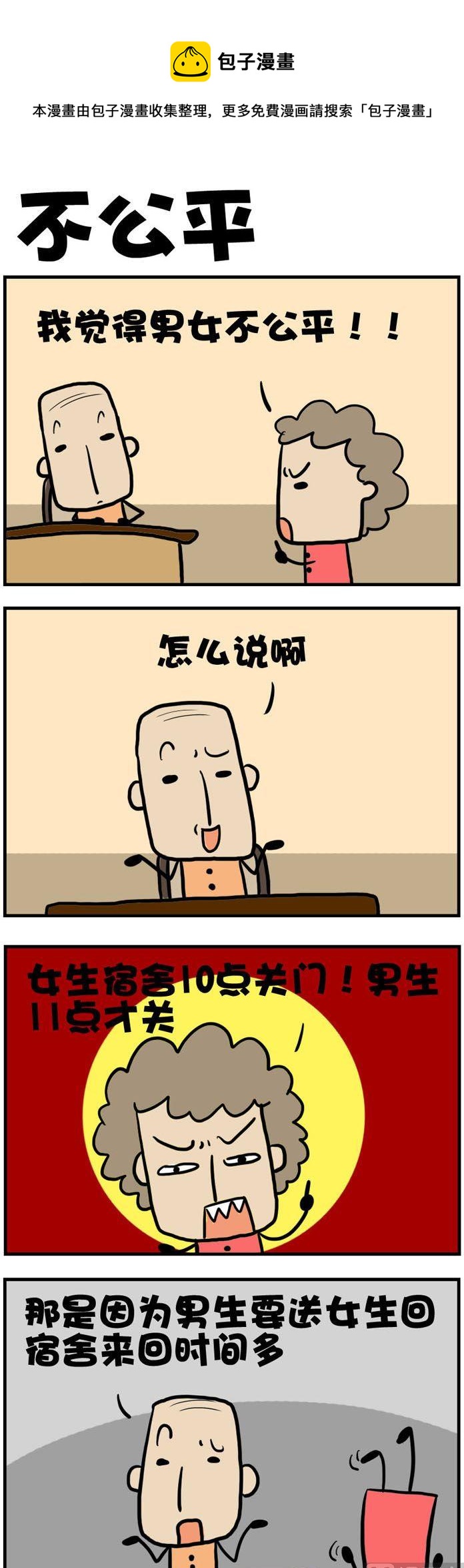 09.不公平0